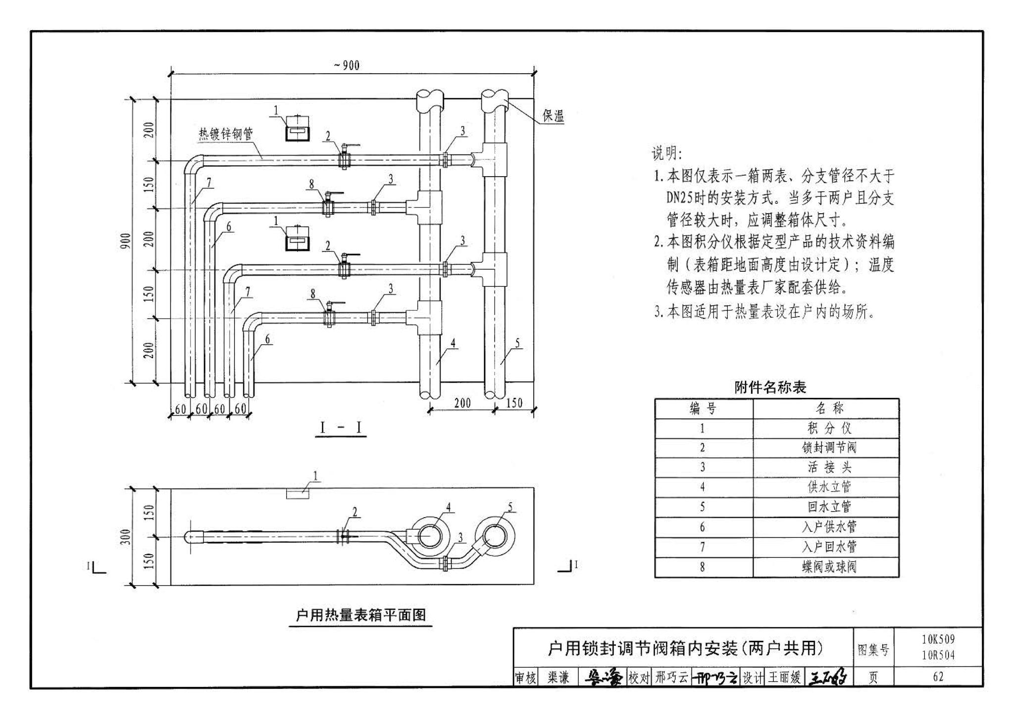 10K509 10R504--暖通动力施工安装图集（一）（水系统）