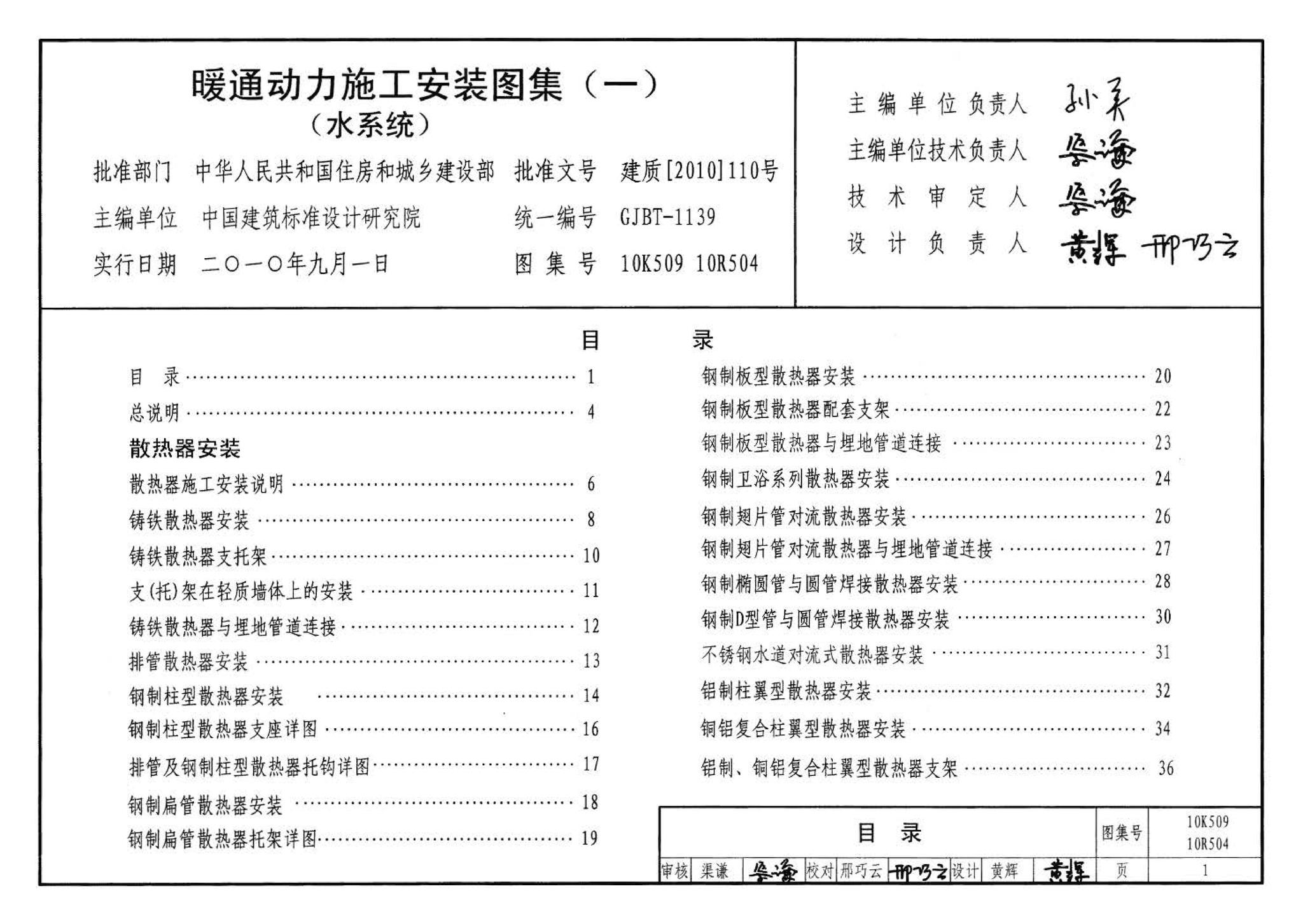 10K509 10R504--暖通动力施工安装图集（一）（水系统）