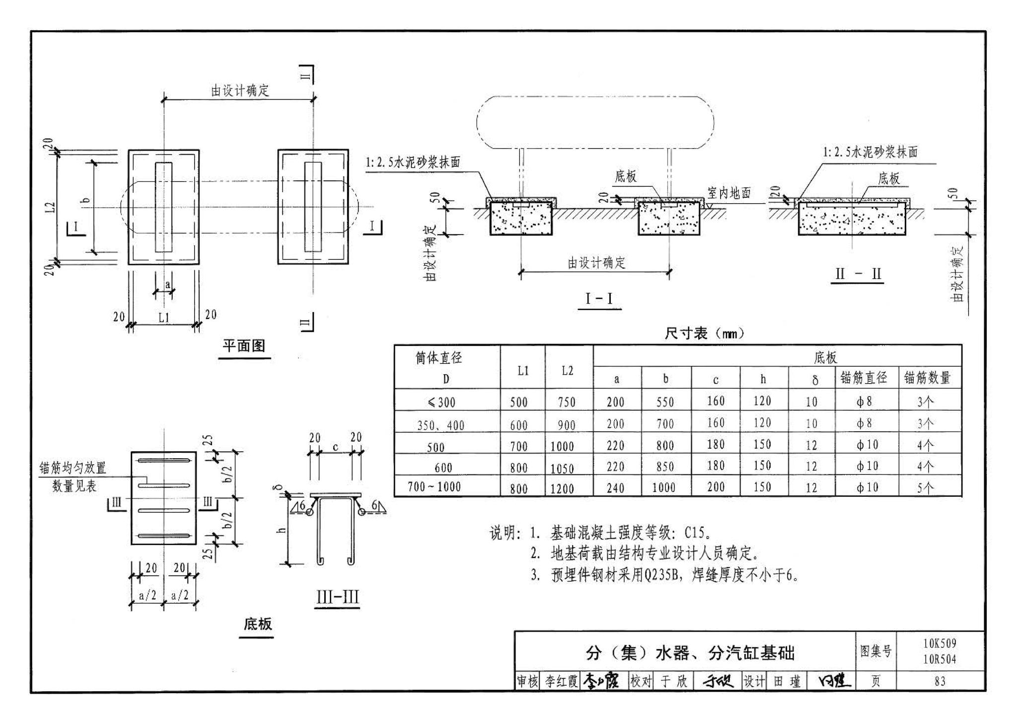 10K509 10R504--暖通动力施工安装图集（一）（水系统）