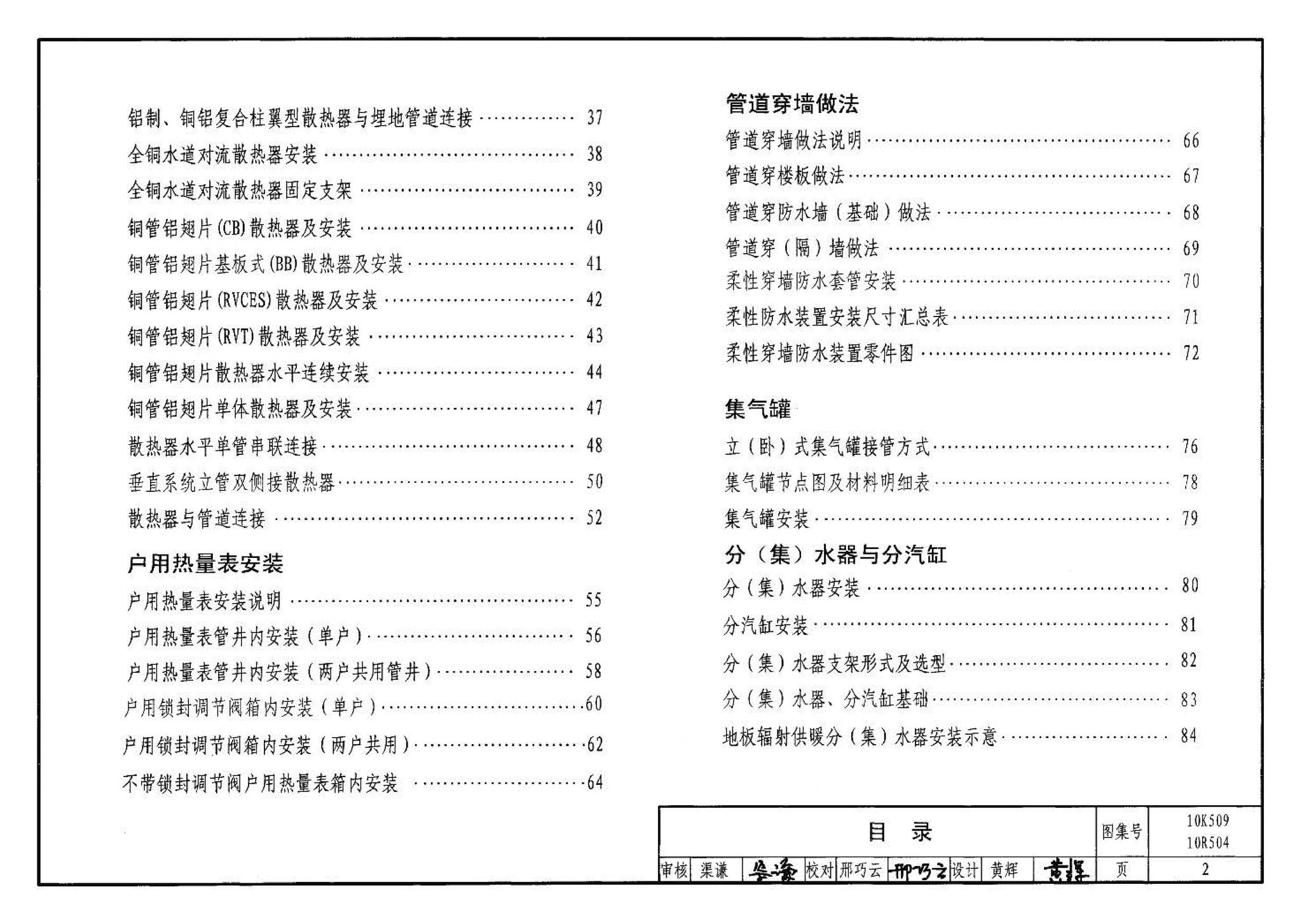 10K509 10R504--暖通动力施工安装图集（一）（水系统）