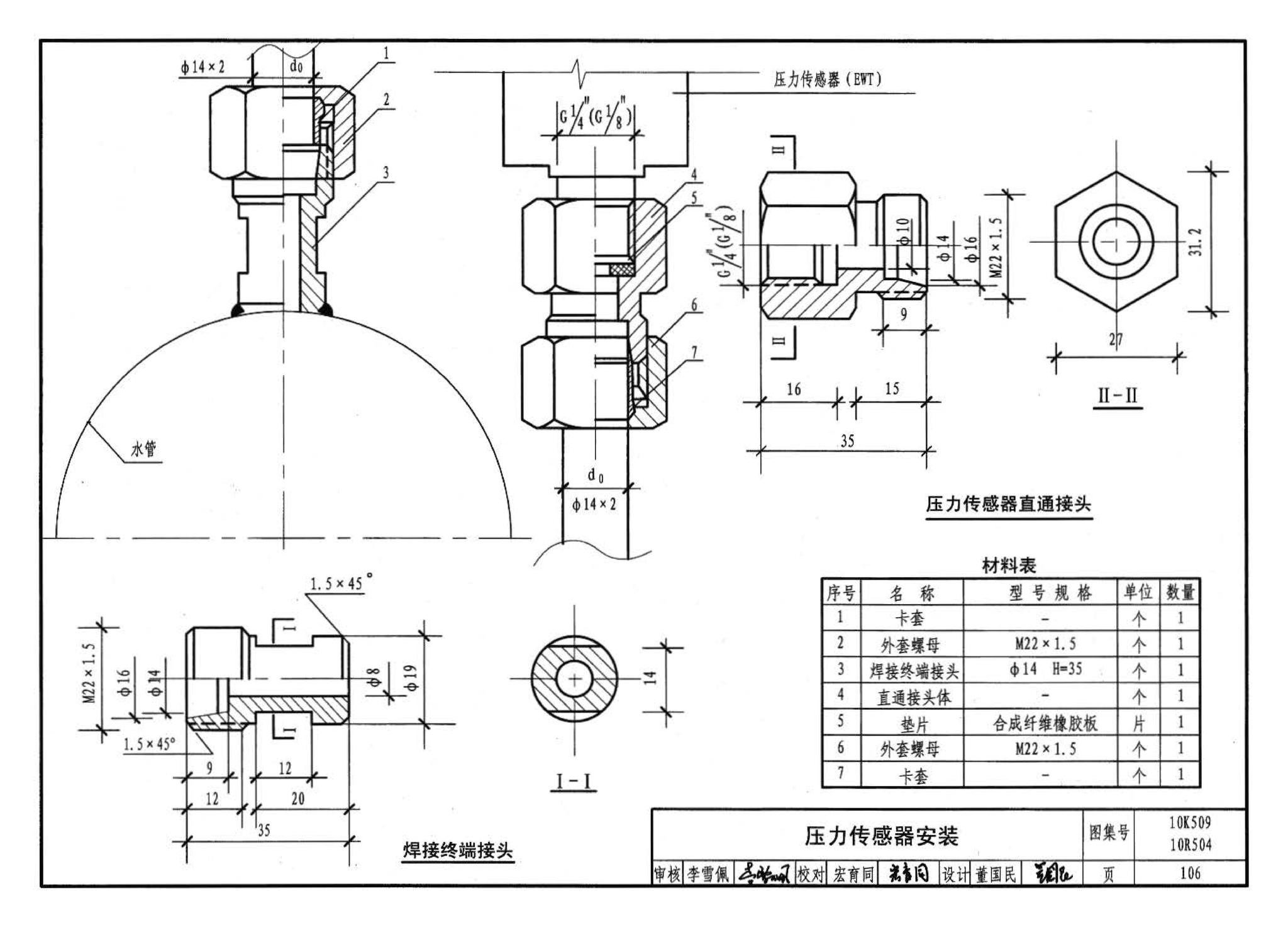 10K509 10R504--暖通动力施工安装图集（一）（水系统）