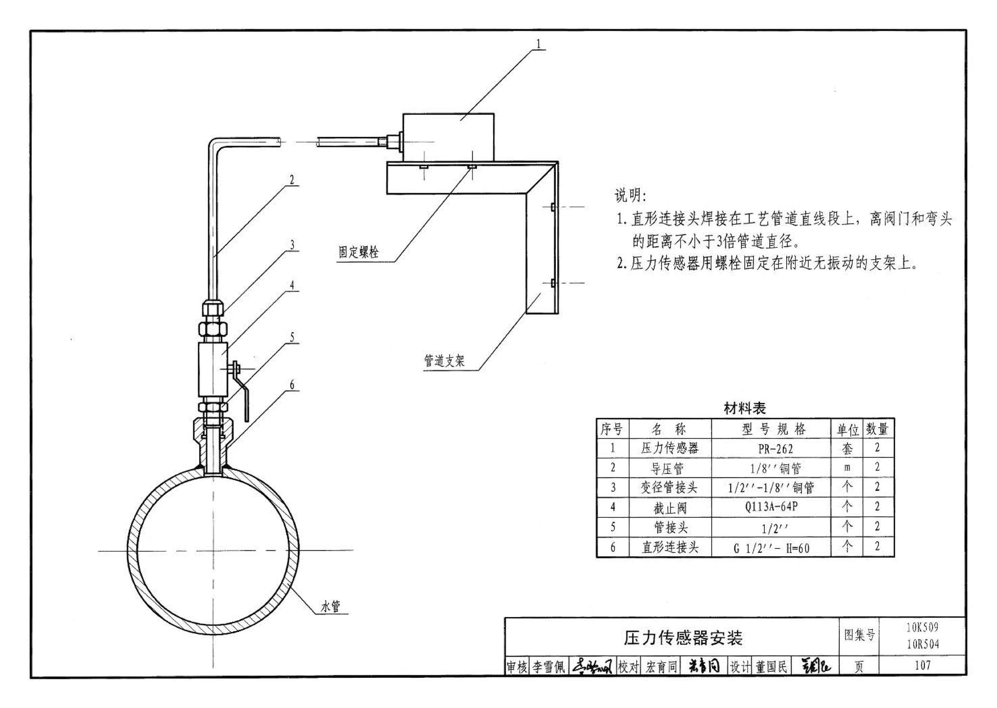 10K509 10R504--暖通动力施工安装图集（一）（水系统）