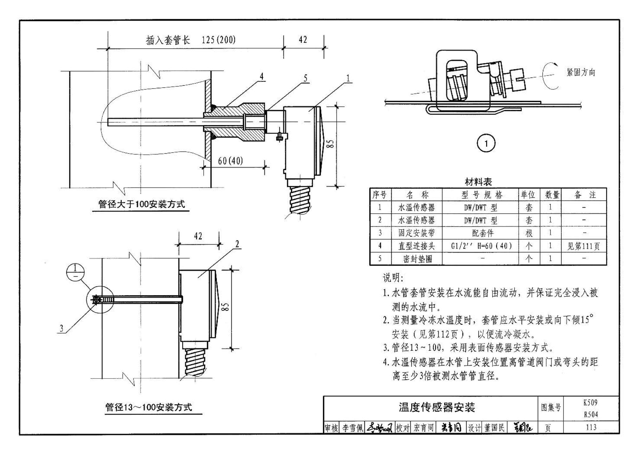 10K509 10R504--暖通动力施工安装图集（一）（水系统）