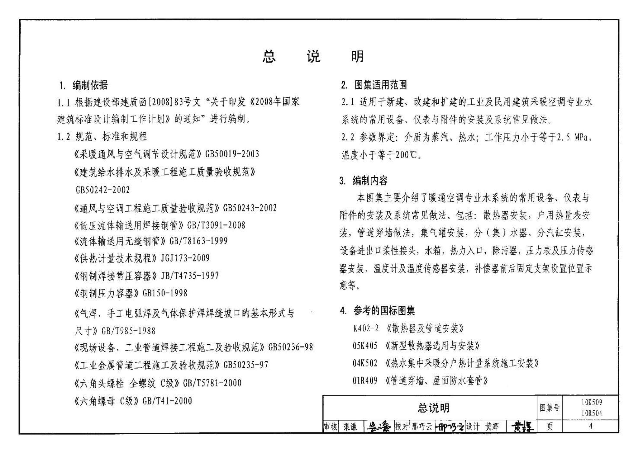 10K509 10R504--暖通动力施工安装图集（一）（水系统）