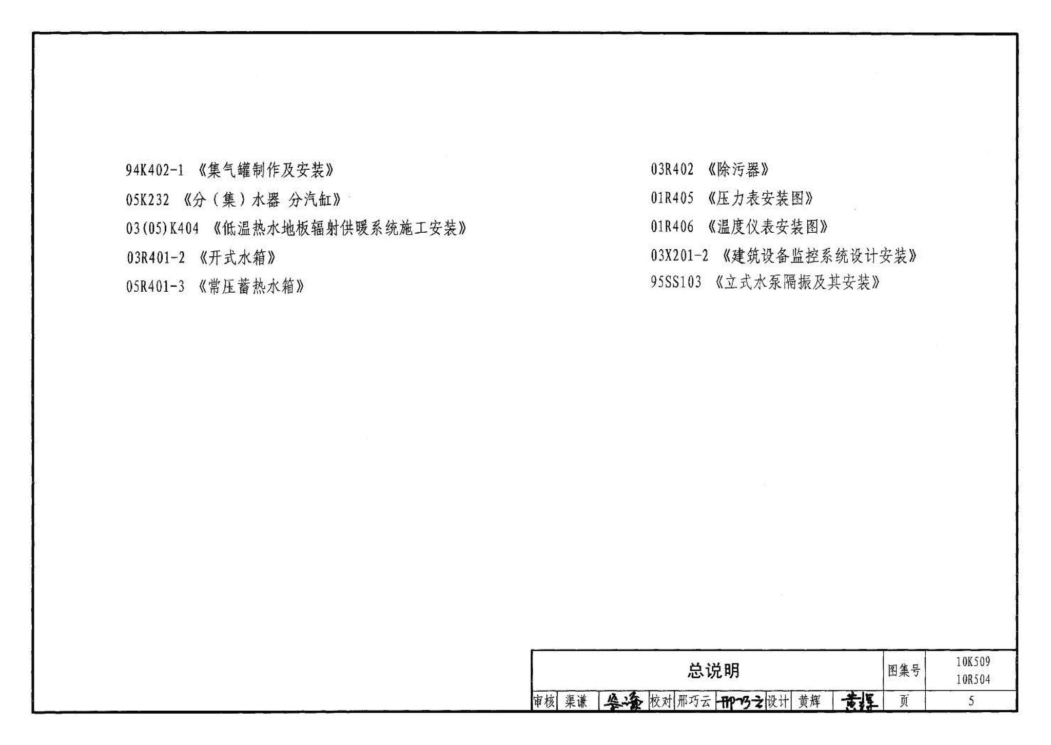 10K509 10R504--暖通动力施工安装图集（一）（水系统）