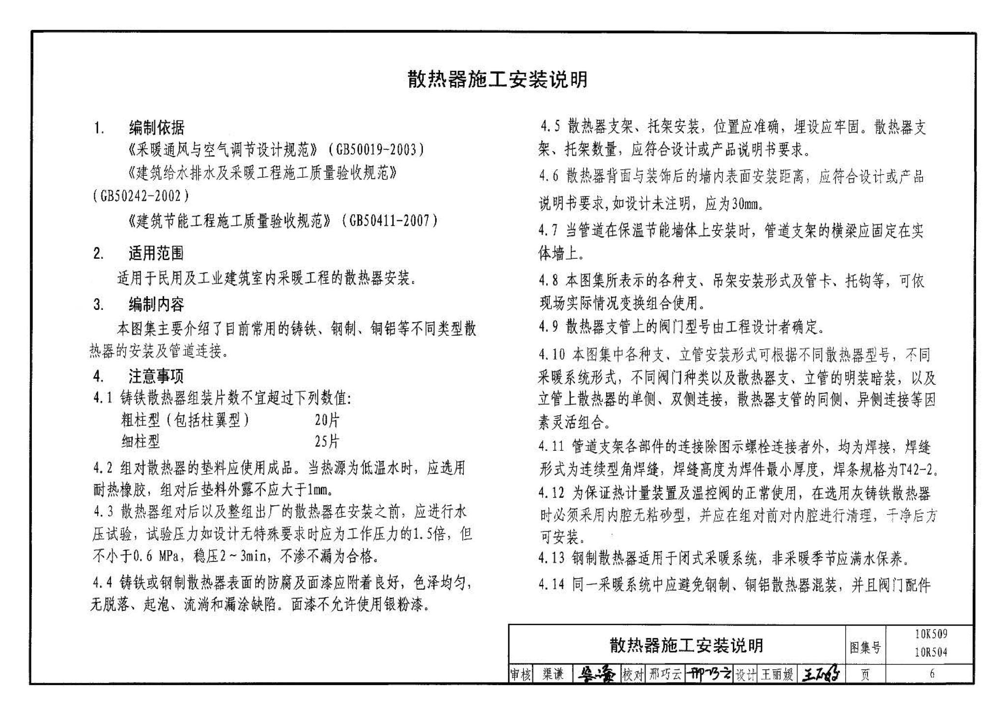 10K509 10R504--暖通动力施工安装图集（一）（水系统）