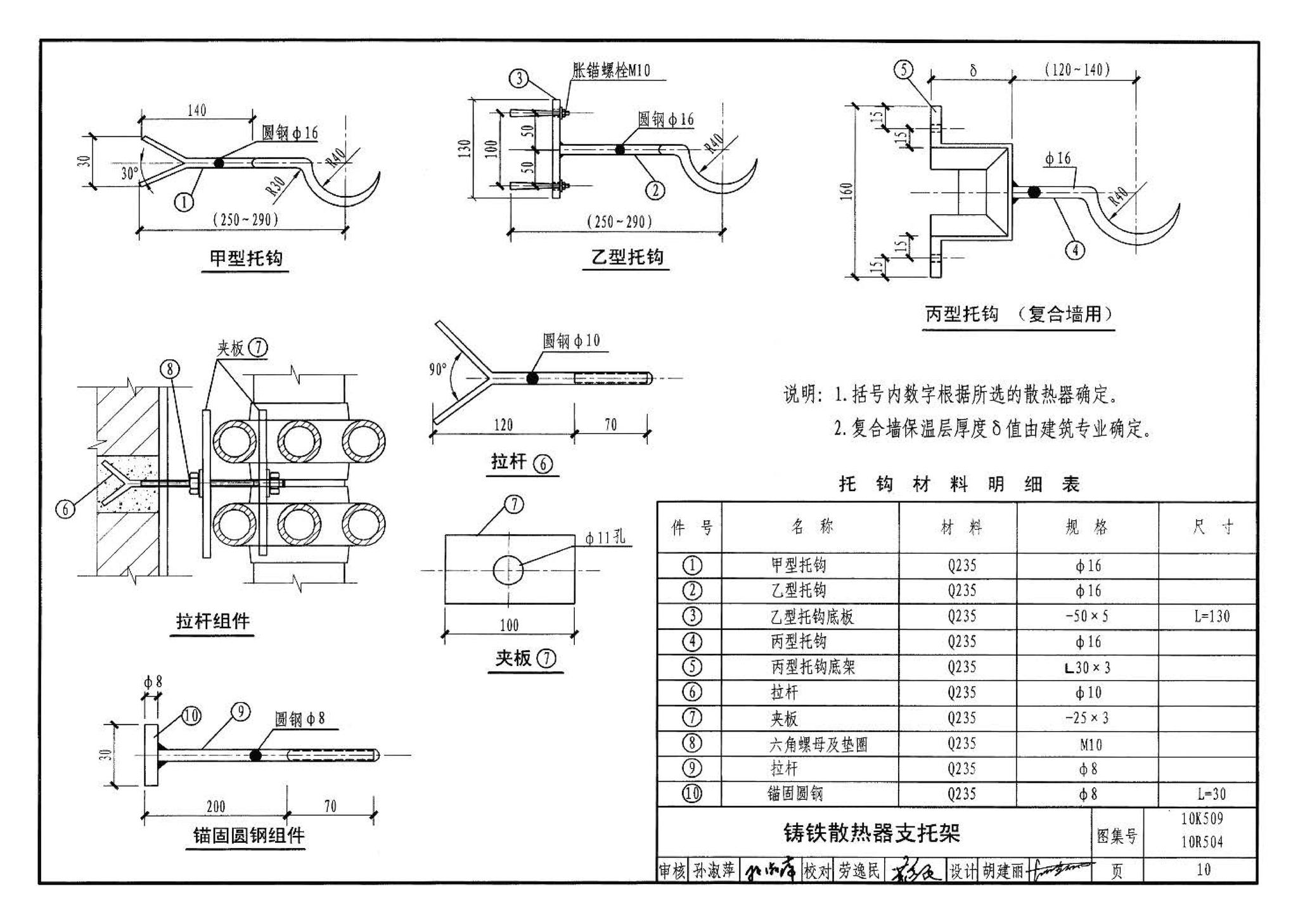 10K509 10R504--暖通动力施工安装图集（一）（水系统）