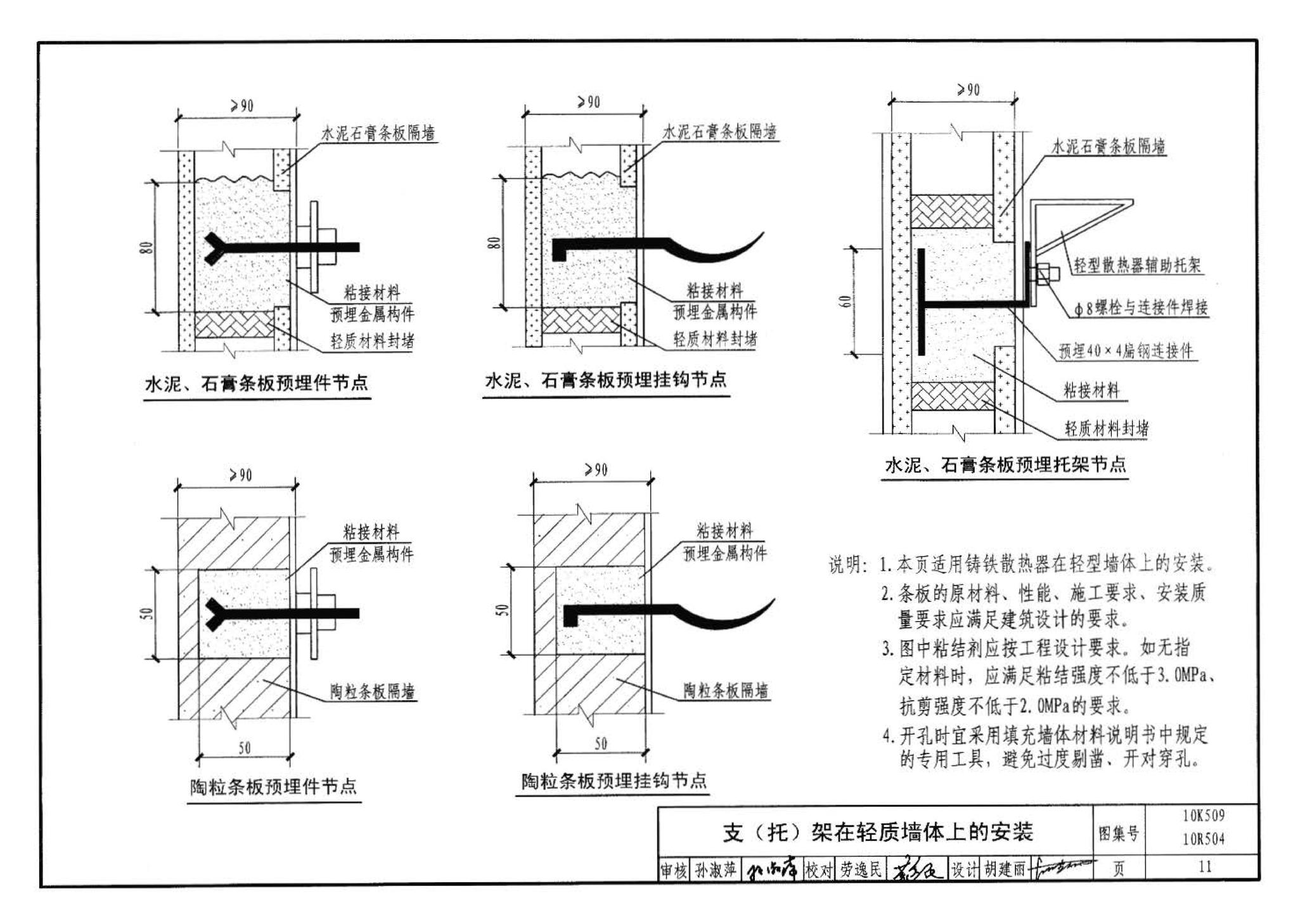 10K509 10R504--暖通动力施工安装图集（一）（水系统）