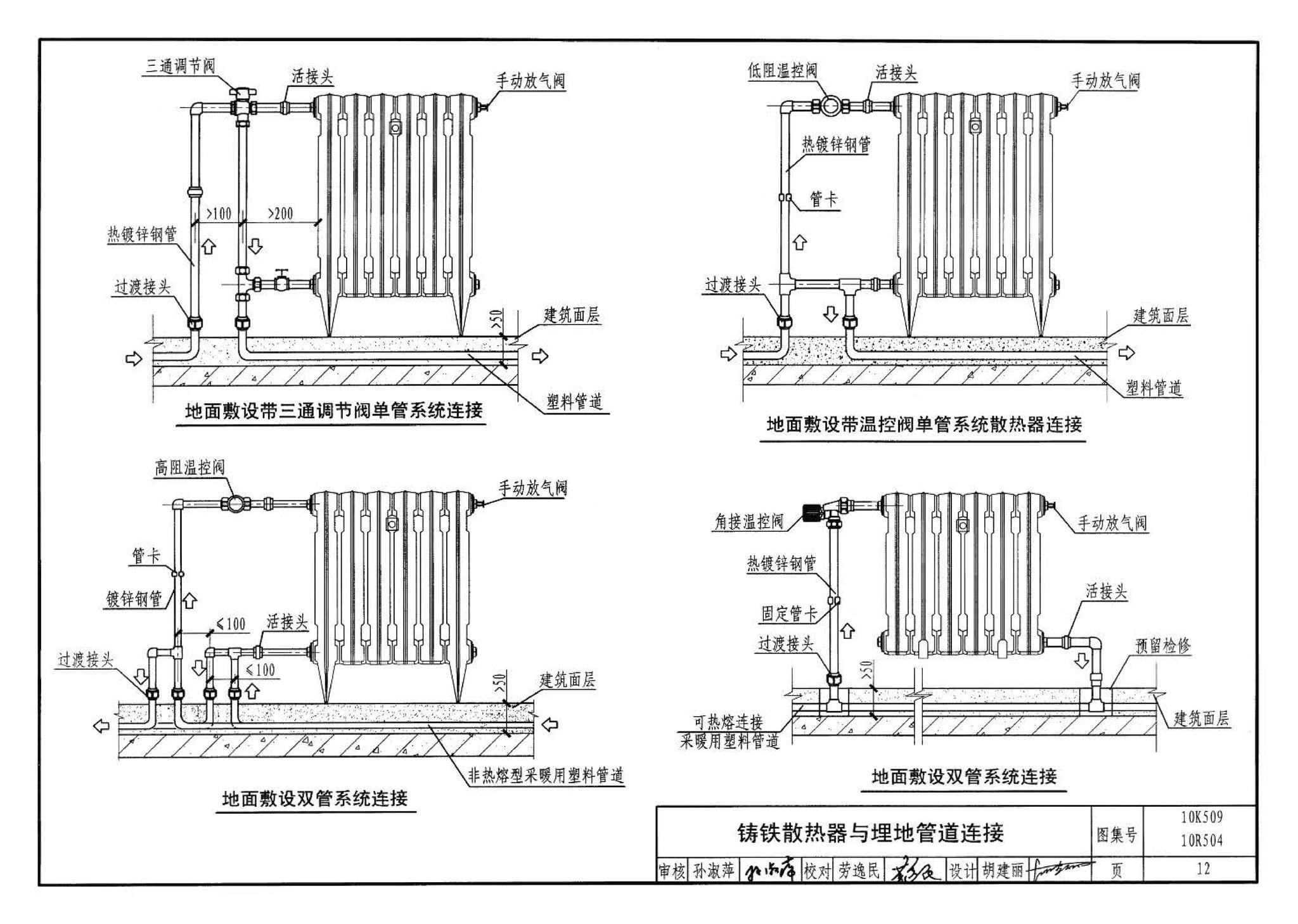 10R504 10K509--暖通动力施工安装图集（一）（水系统）