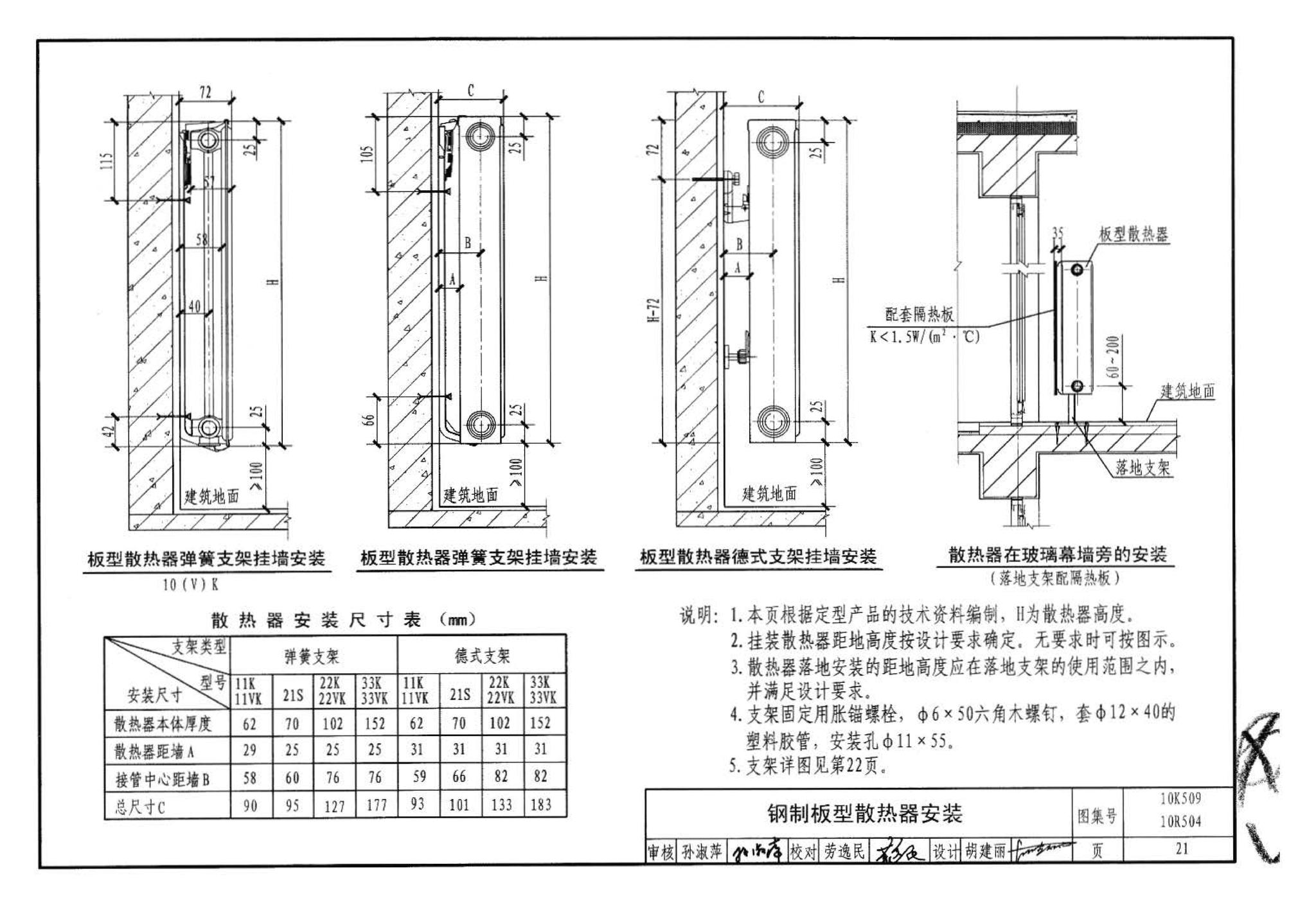 10R504 10K509--暖通动力施工安装图集（一）（水系统）