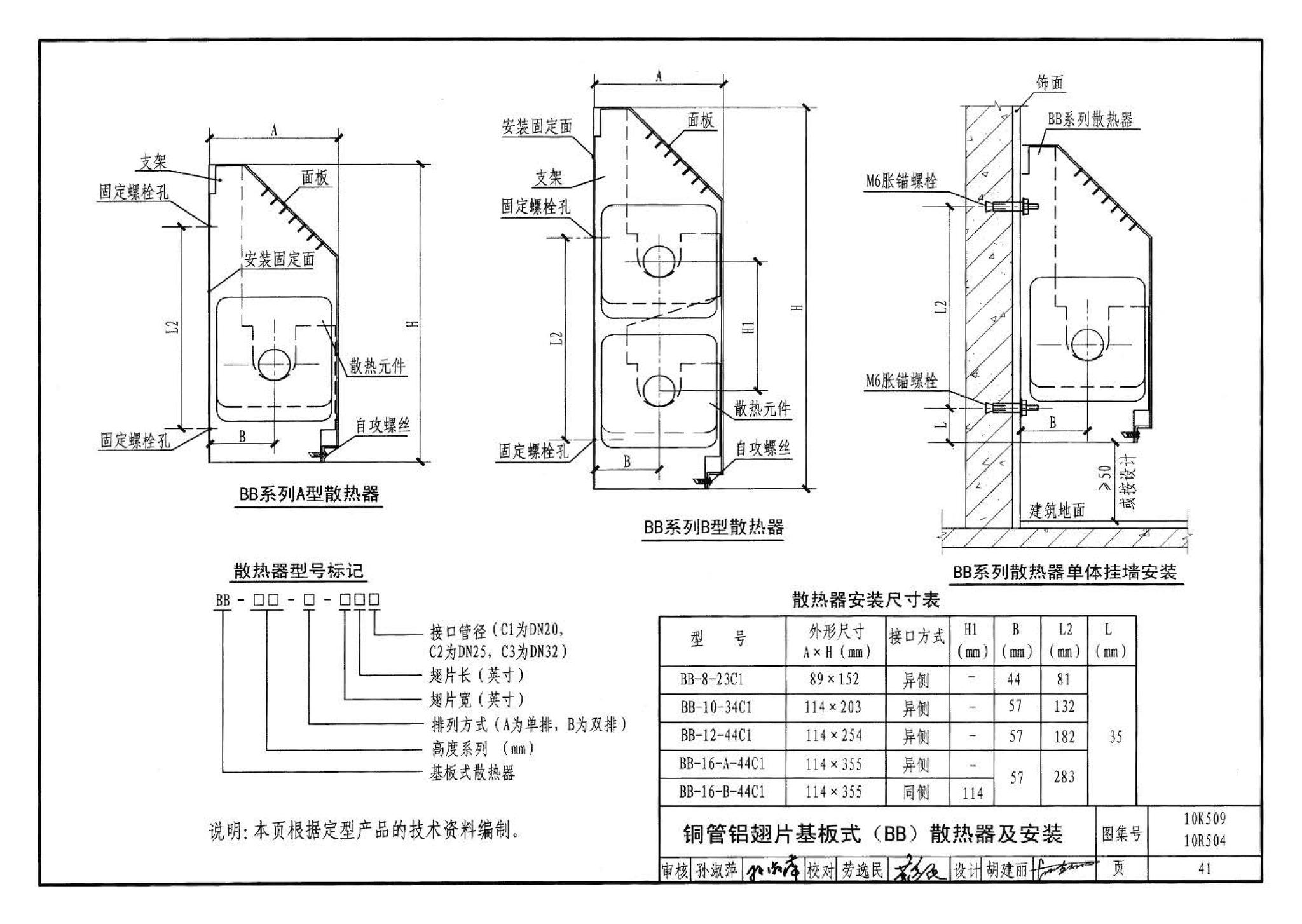 10R504 10K509--暖通动力施工安装图集（一）（水系统）