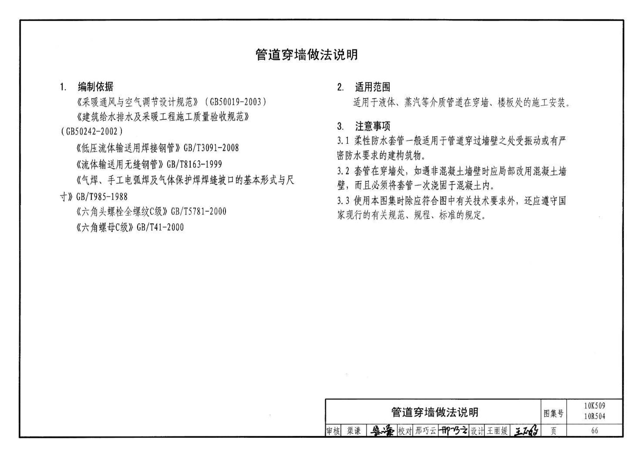 10R504 10K509--暖通动力施工安装图集（一）（水系统）