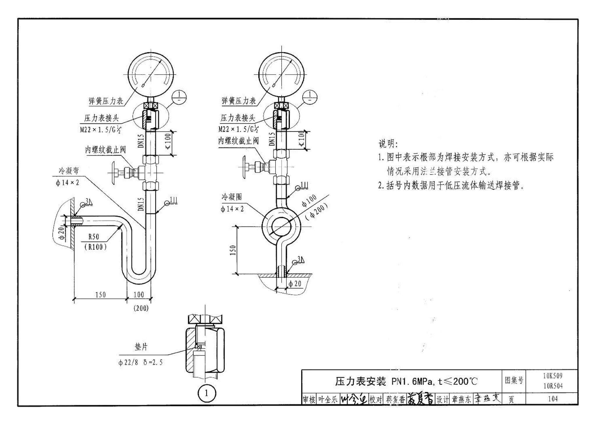 10R504 10K509--暖通动力施工安装图集（一）（水系统）