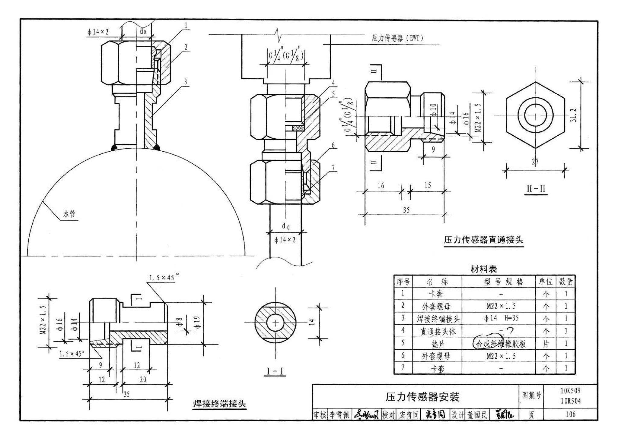 10R504 10K509--暖通动力施工安装图集（一）（水系统）