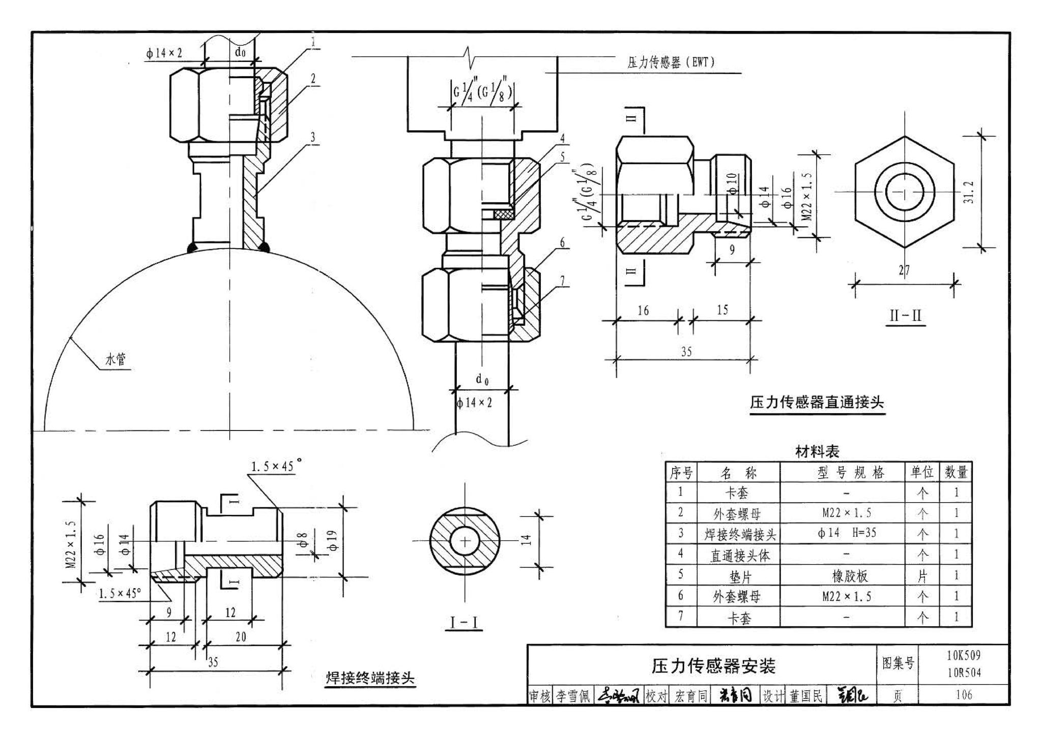 10R504 10K509--暖通动力施工安装图集（一）（水系统）