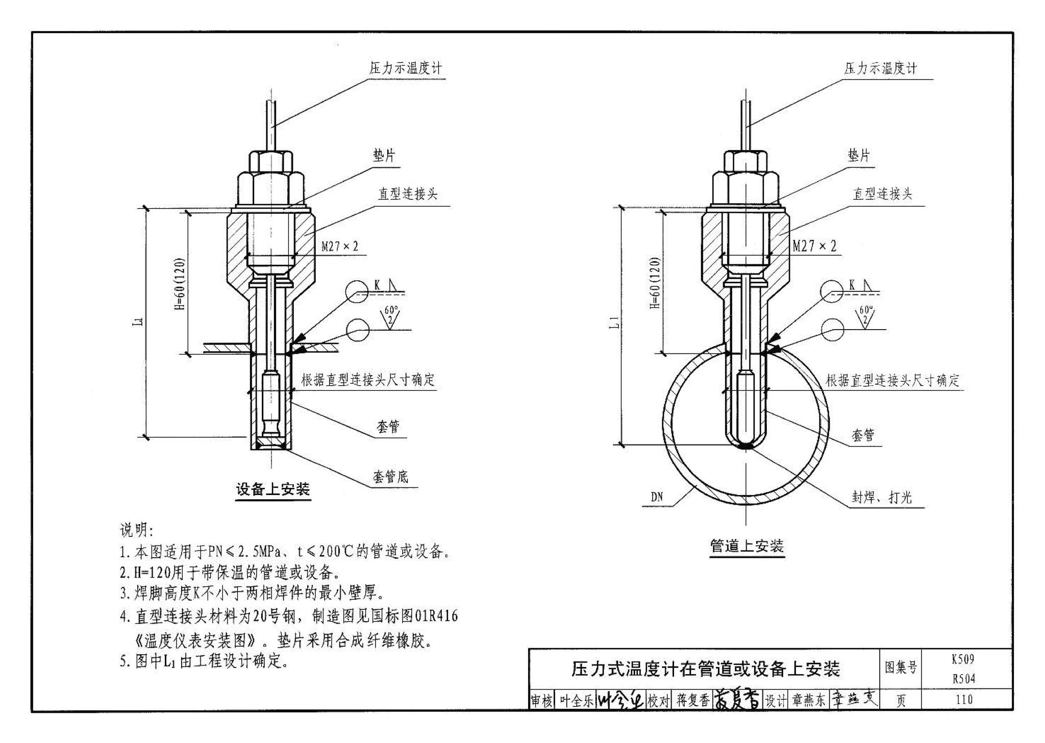 10R504 10K509--暖通动力施工安装图集（一）（水系统）