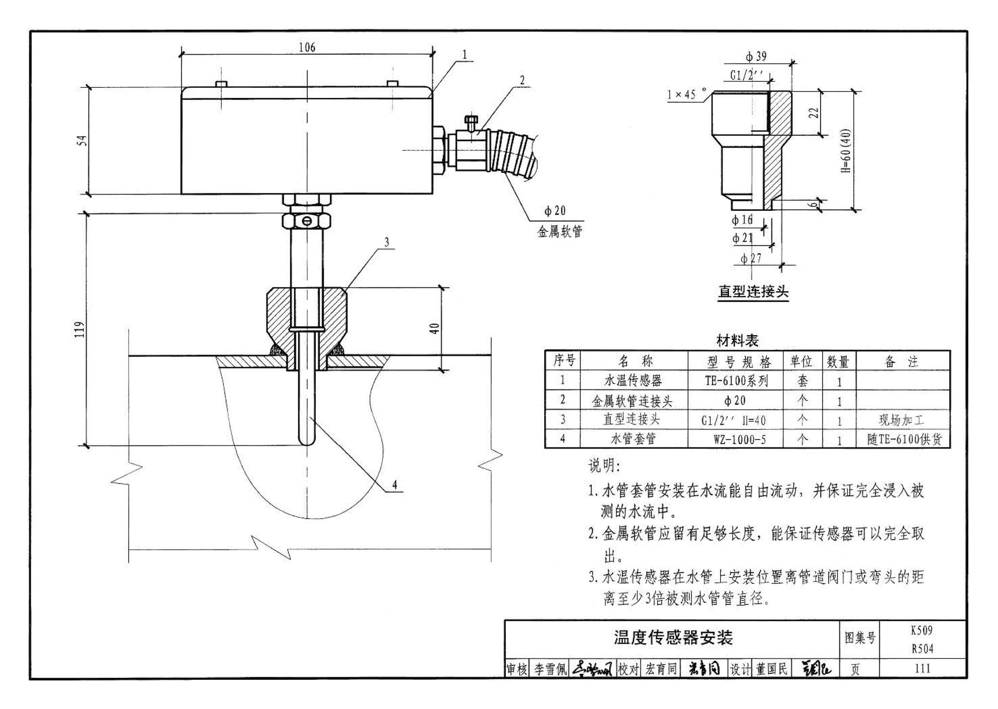 10R504 10K509--暖通动力施工安装图集（一）（水系统）