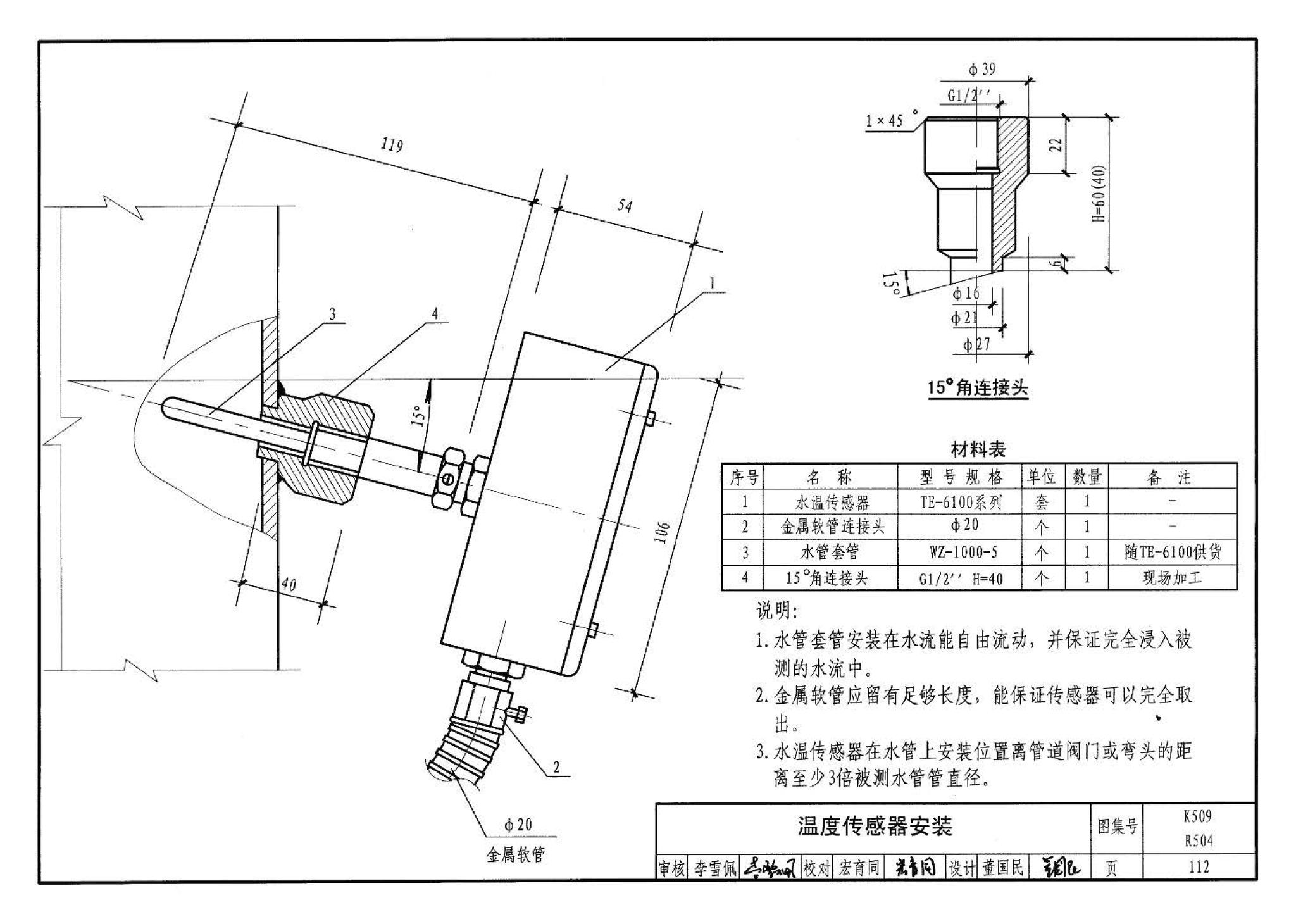 10R504 10K509--暖通动力施工安装图集（一）（水系统）