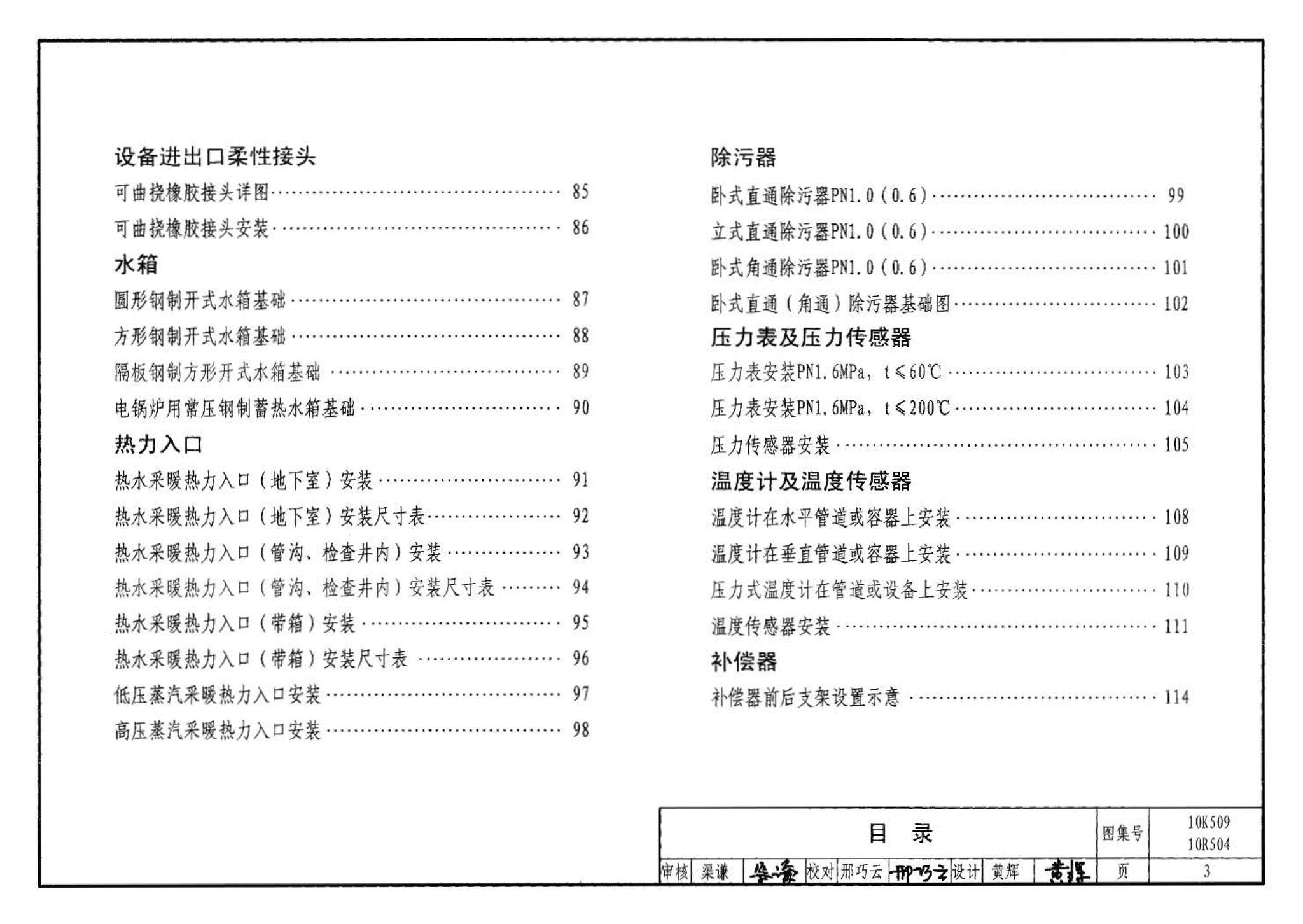 10R504 10K509--暖通动力施工安装图集（一）（水系统）