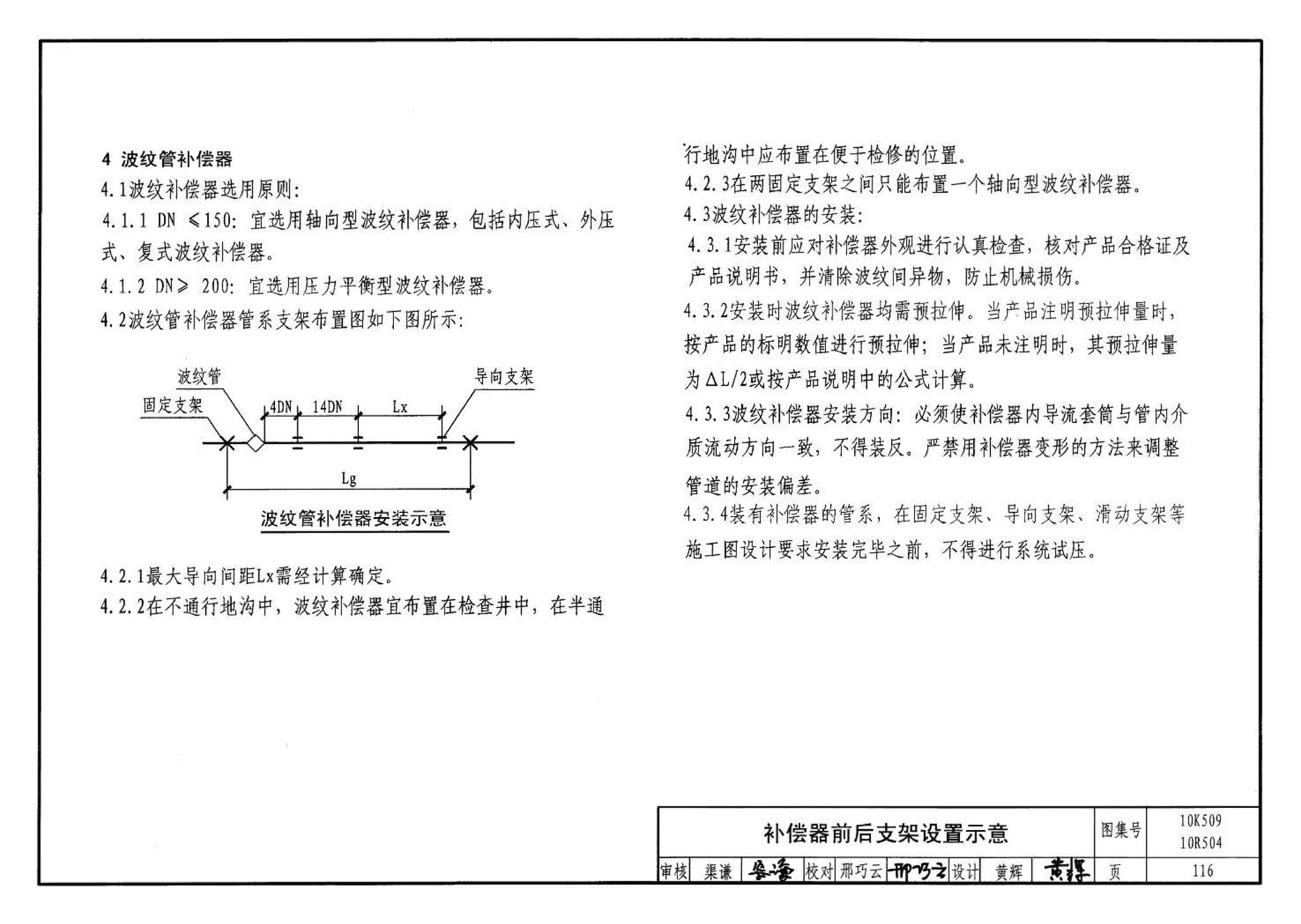 10R504 10K509--暖通动力施工安装图集（一）（水系统）