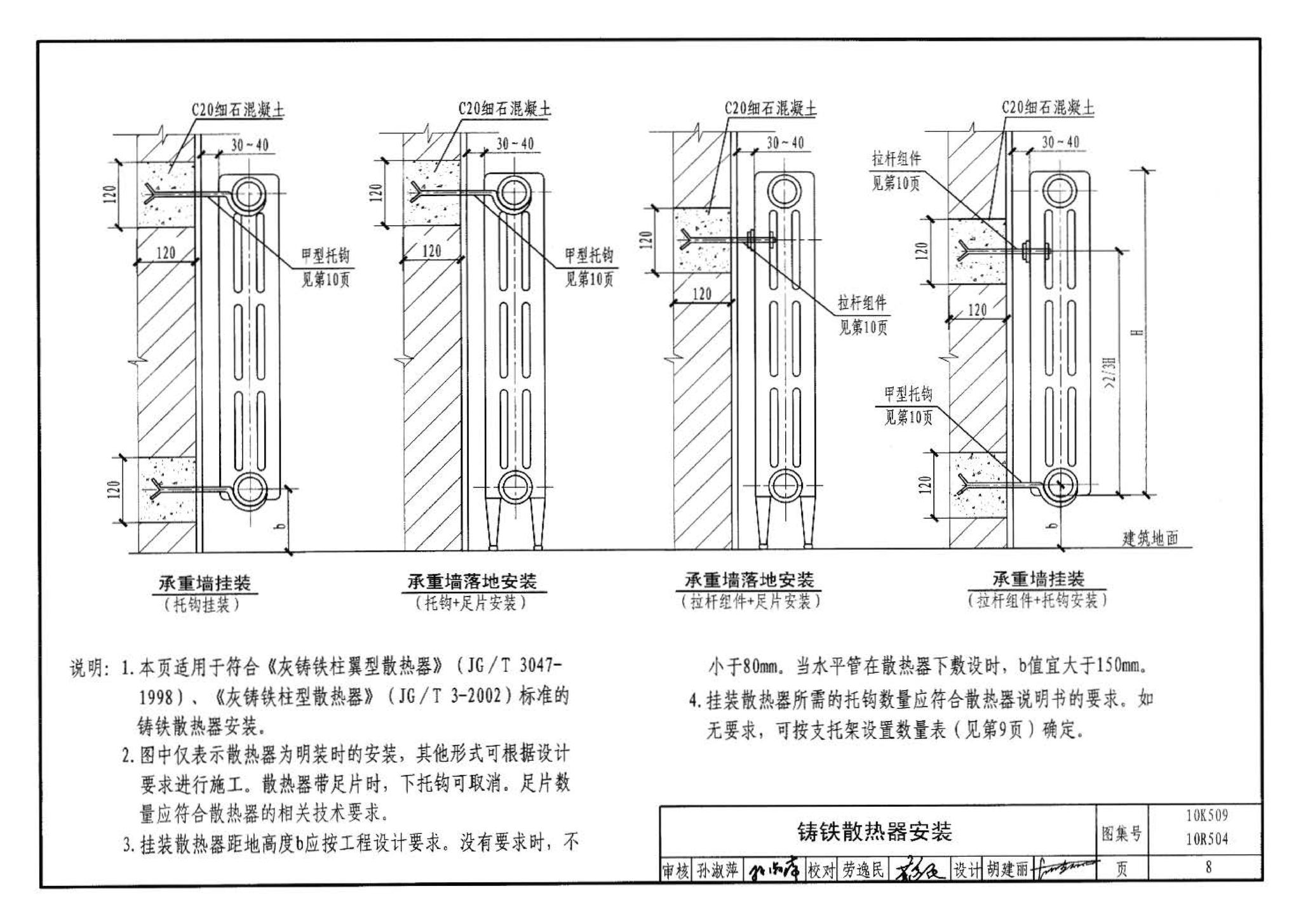 10R504 10K509--暖通动力施工安装图集（一）（水系统）