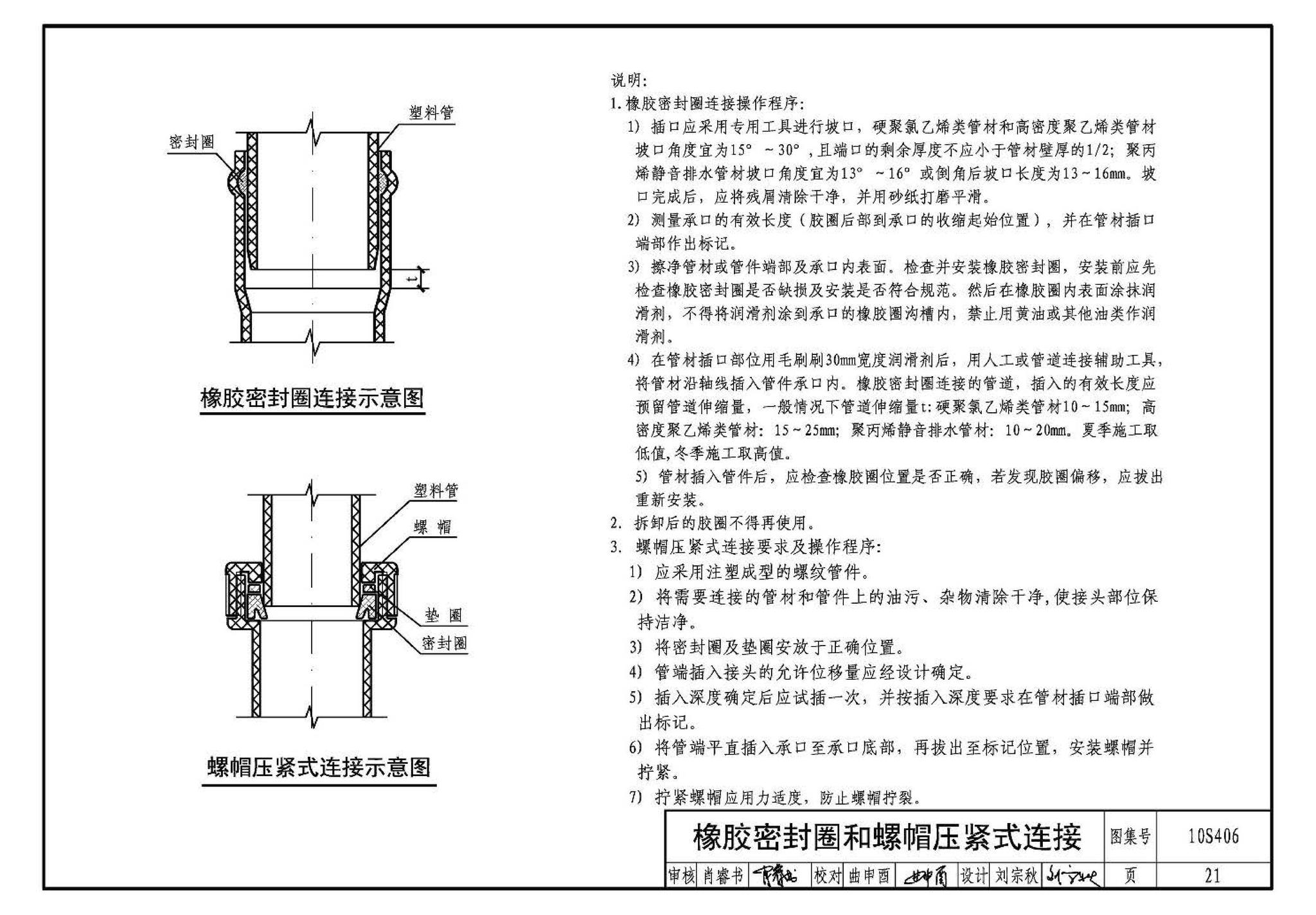 10S406--建筑排水塑料管道安装