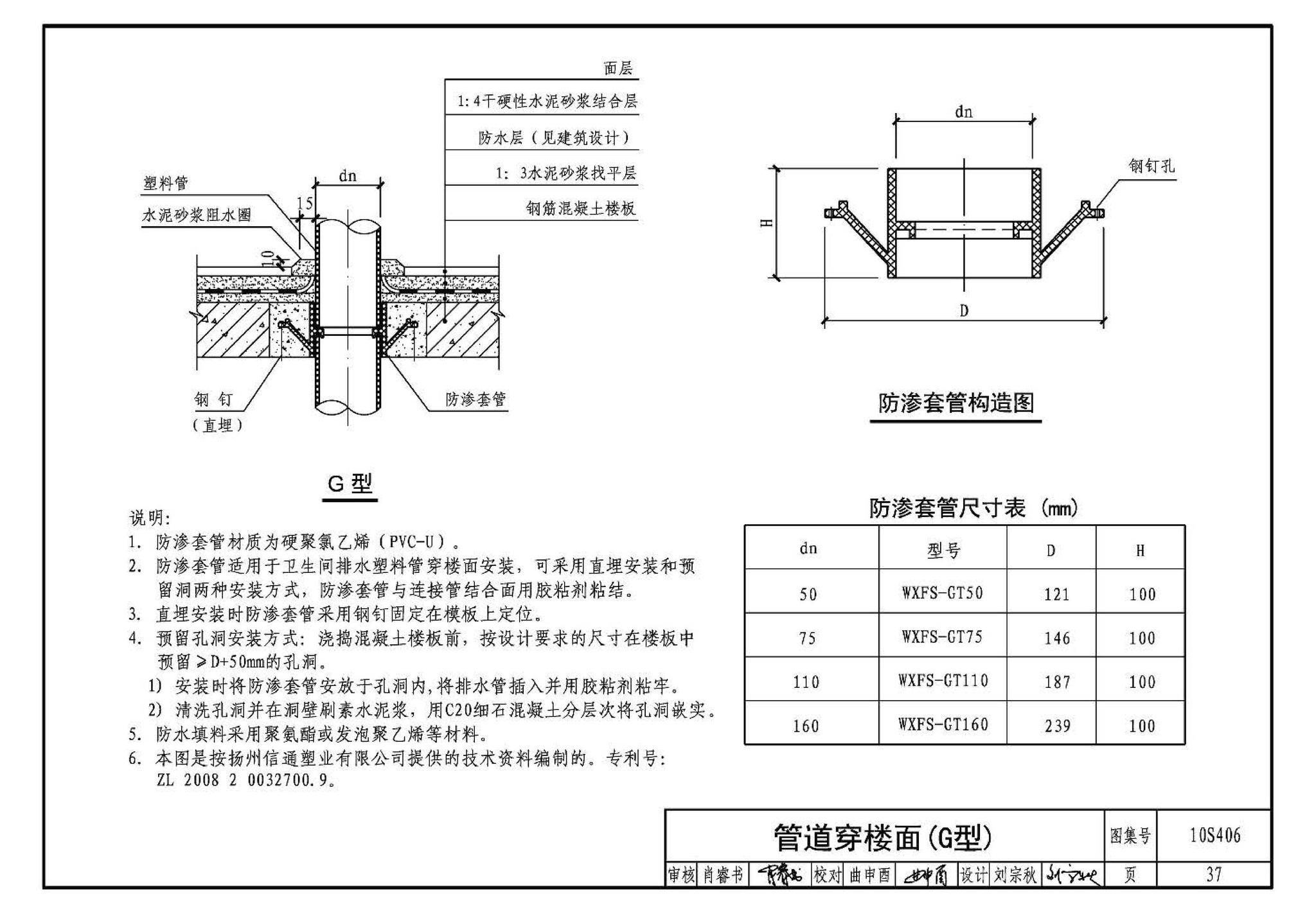 10S406--建筑排水塑料管道安装