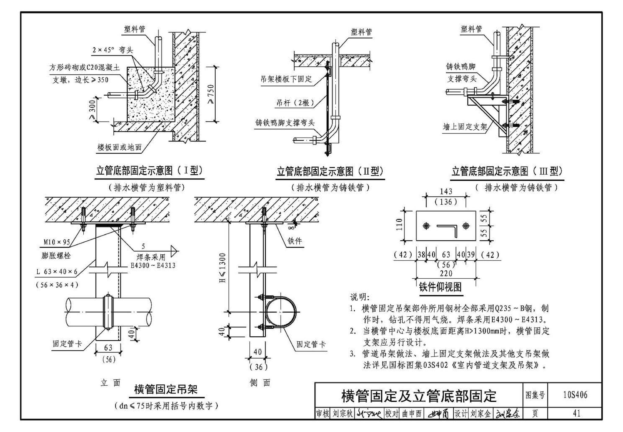 10S406--建筑排水塑料管道安装