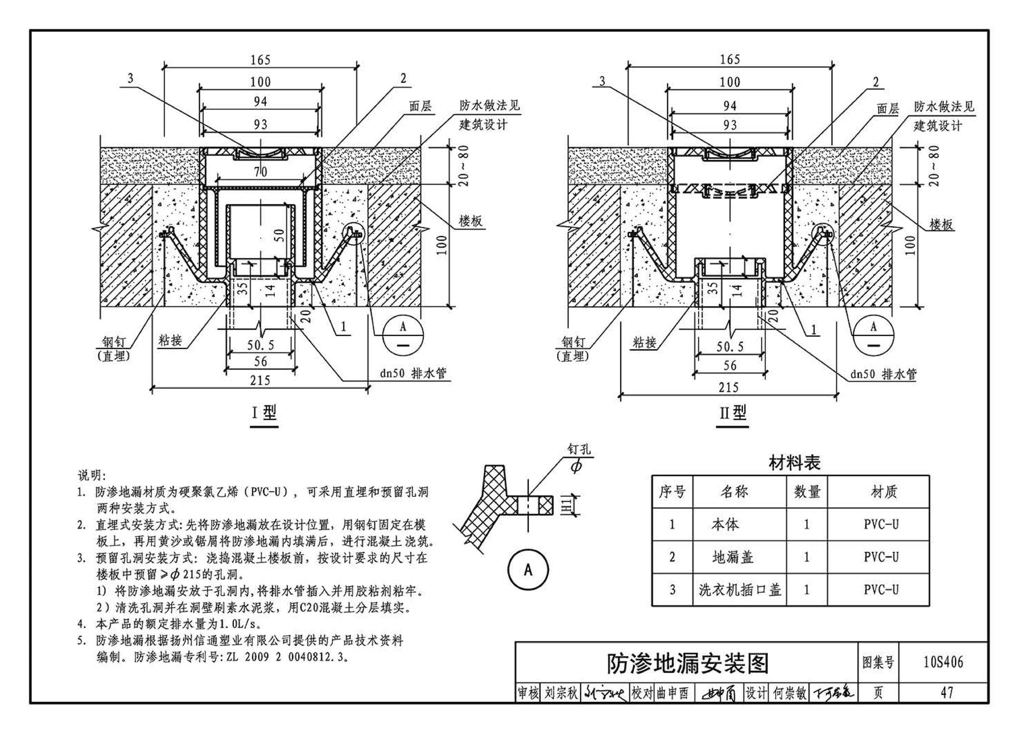 10S406--建筑排水塑料管道安装