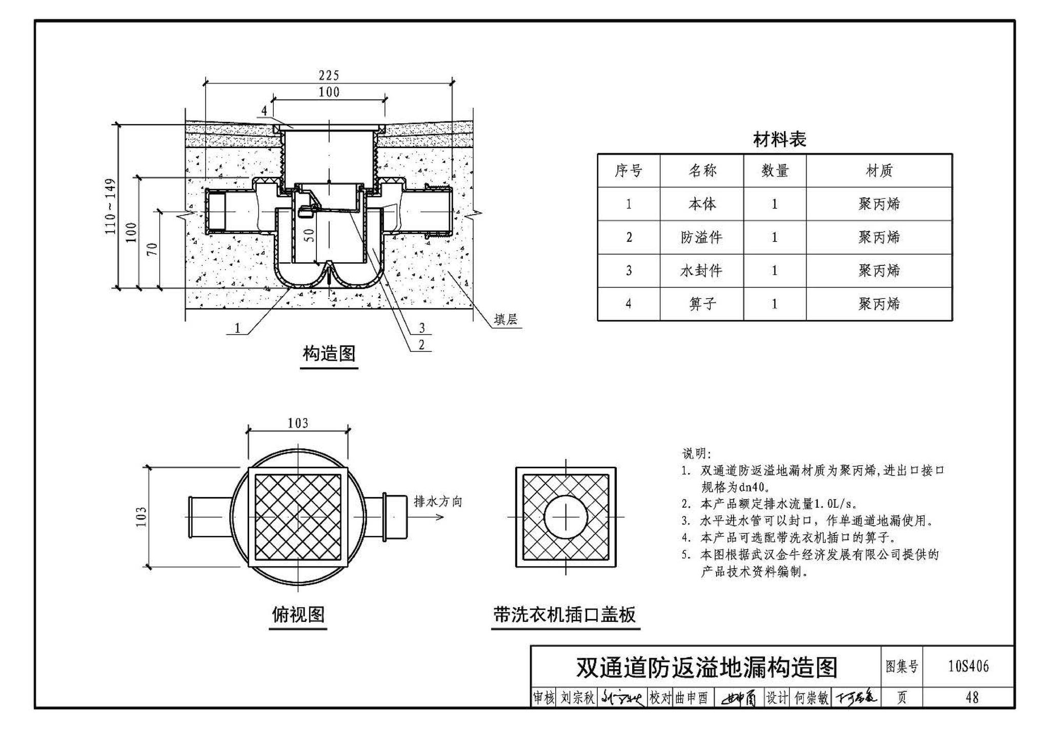 10S406--建筑排水塑料管道安装