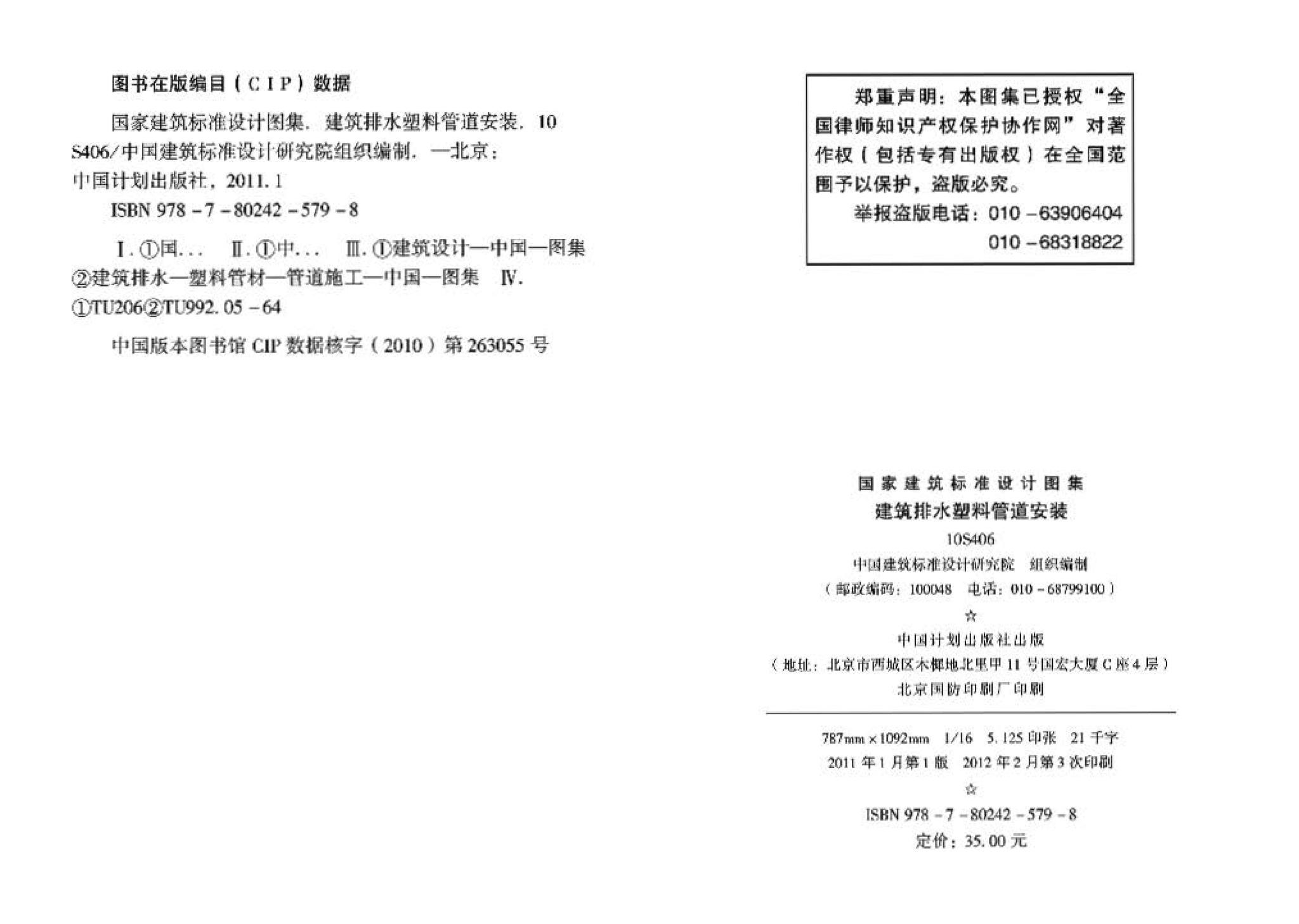 10S406--建筑排水塑料管道安装