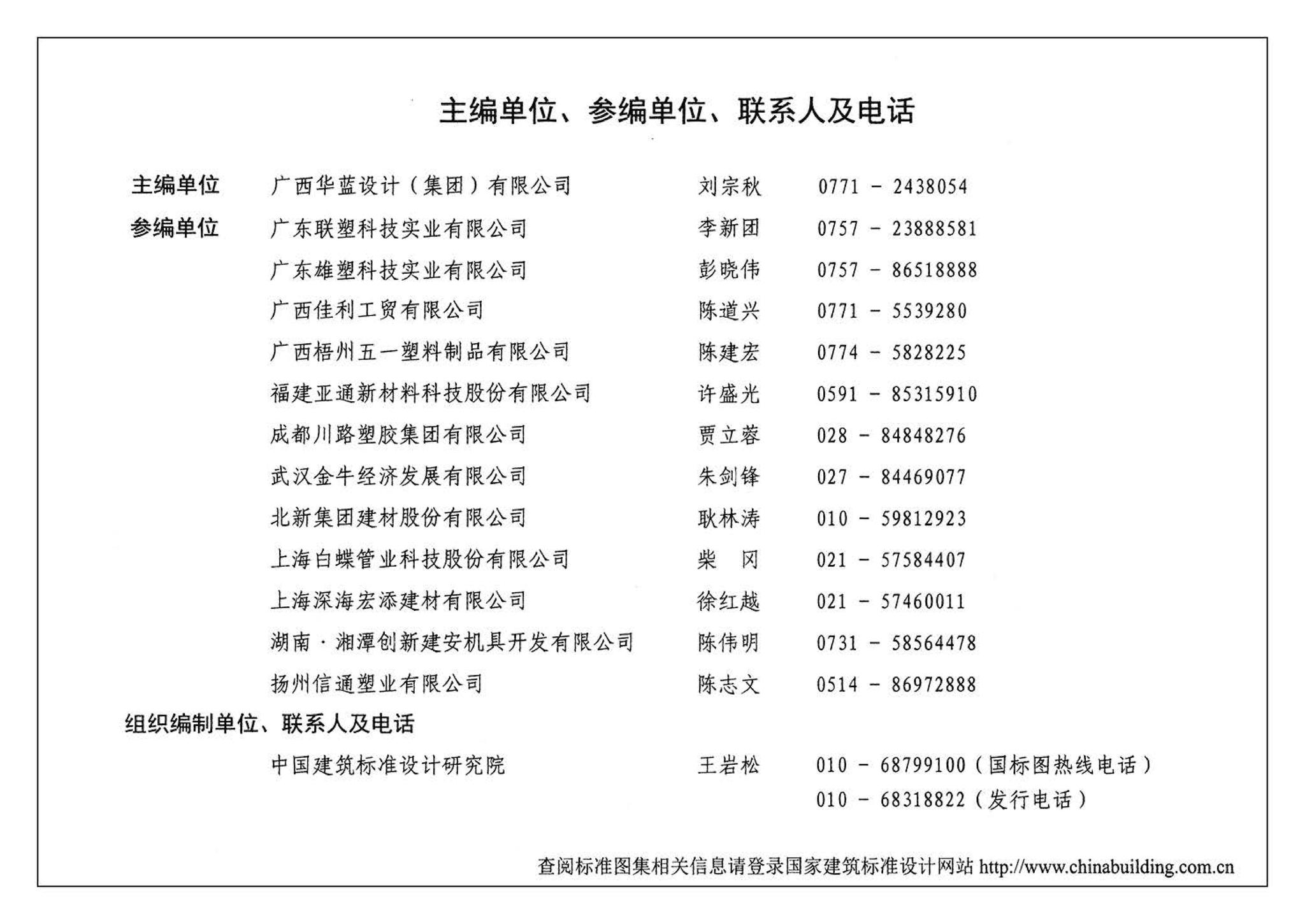 10S406--建筑排水塑料管道安装