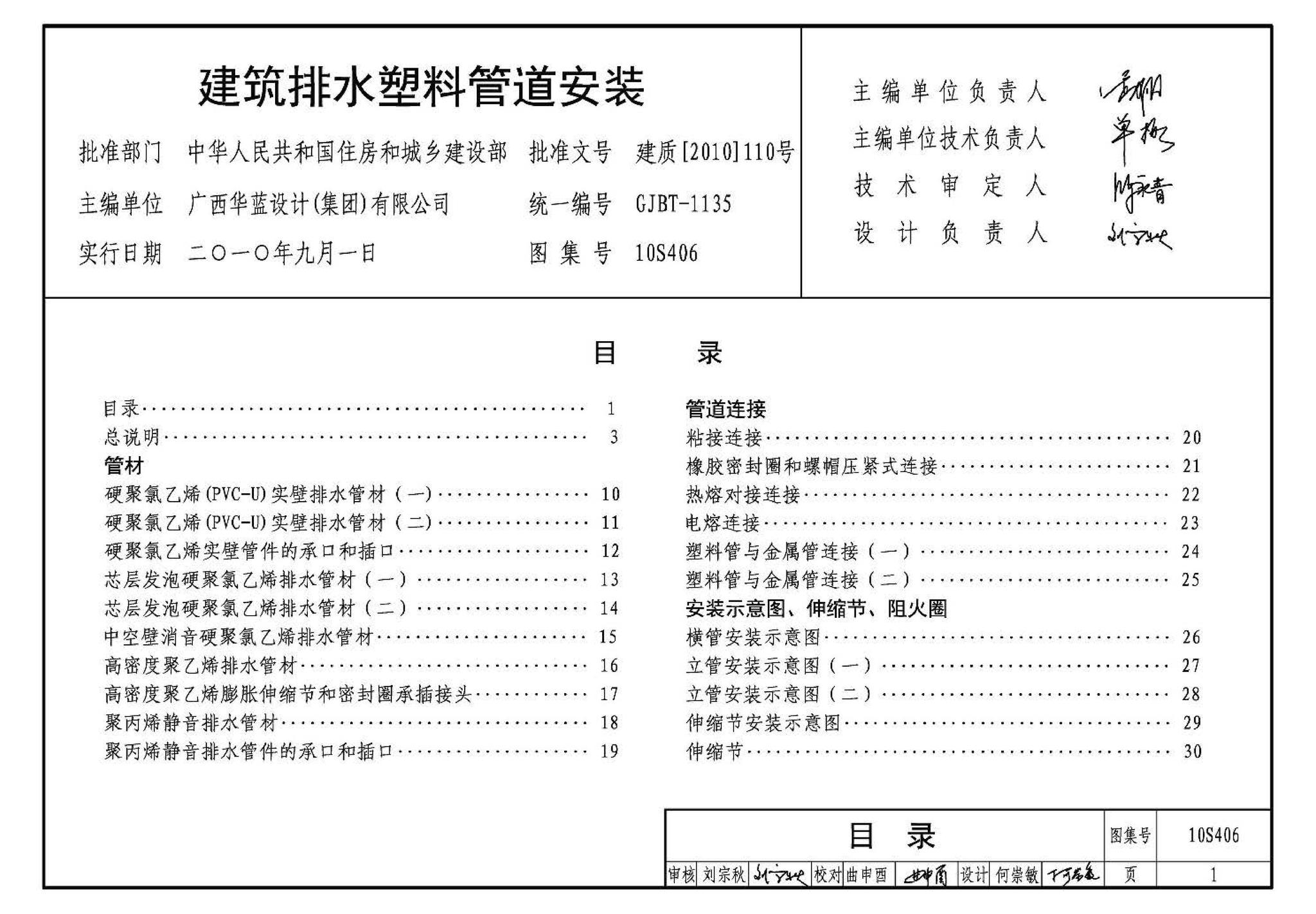 10S406--建筑排水塑料管道安装