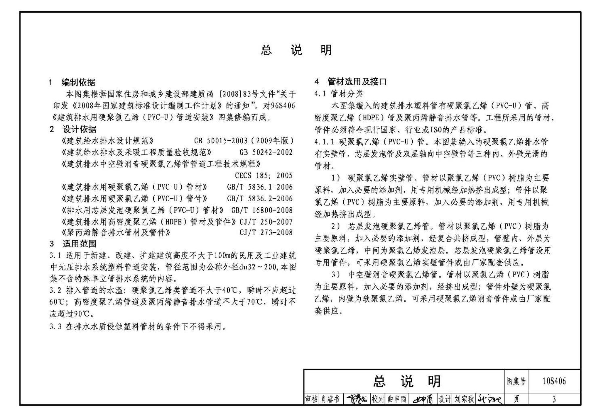 10S406--建筑排水塑料管道安装