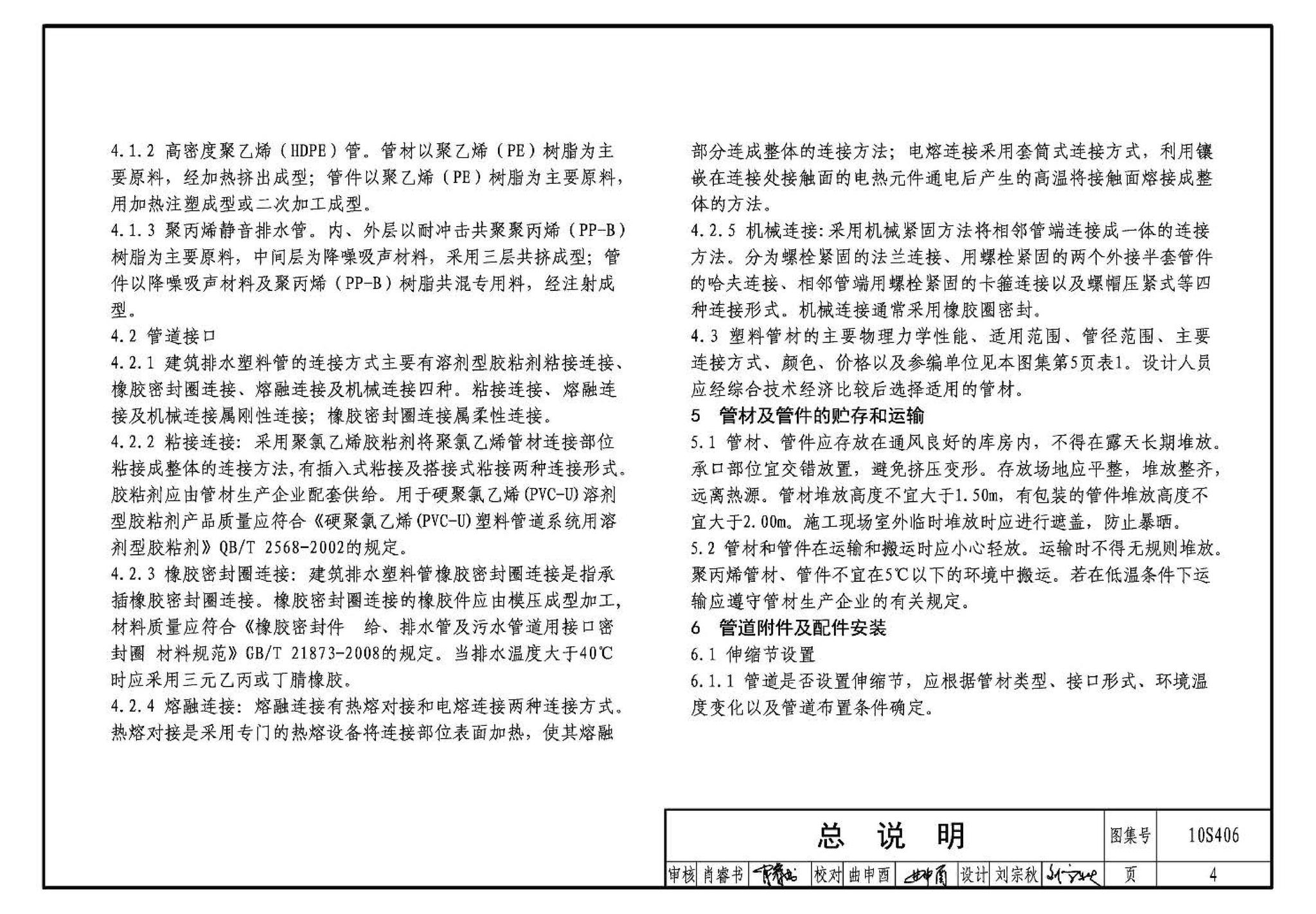 10S406--建筑排水塑料管道安装