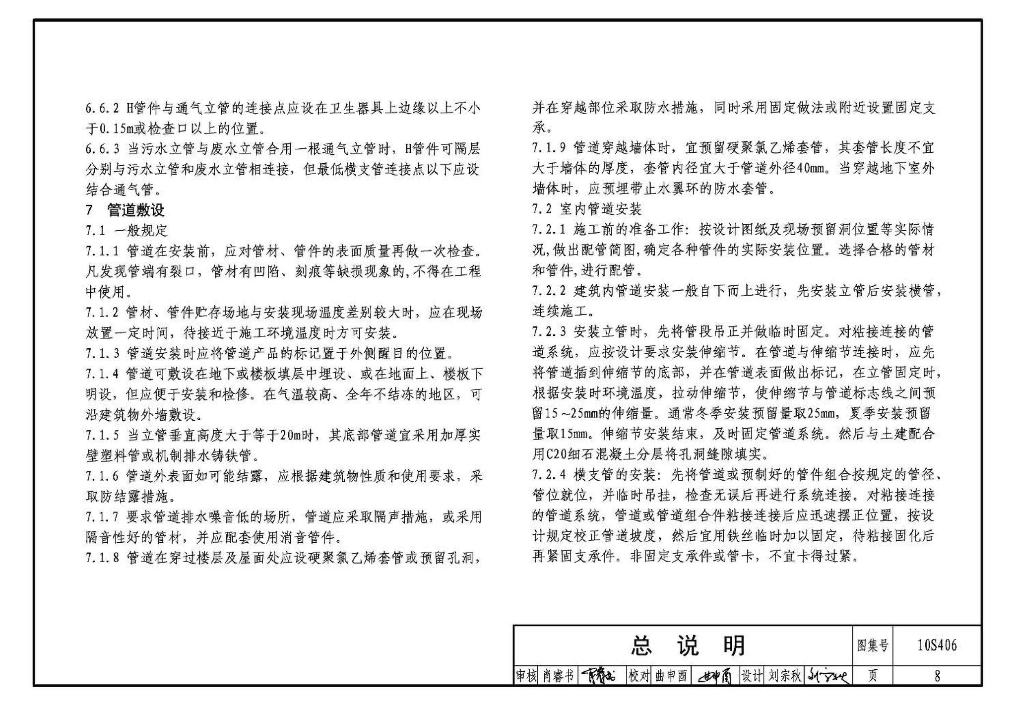 10S406--建筑排水塑料管道安装