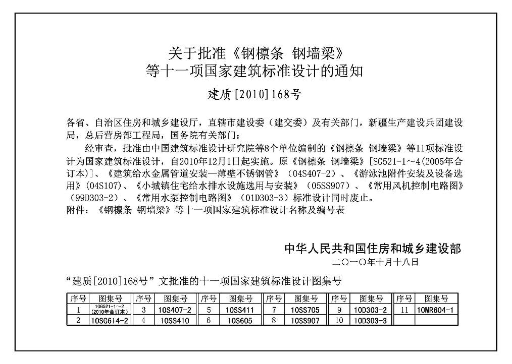 10S407-2--建筑给水薄壁不锈钢管道安装