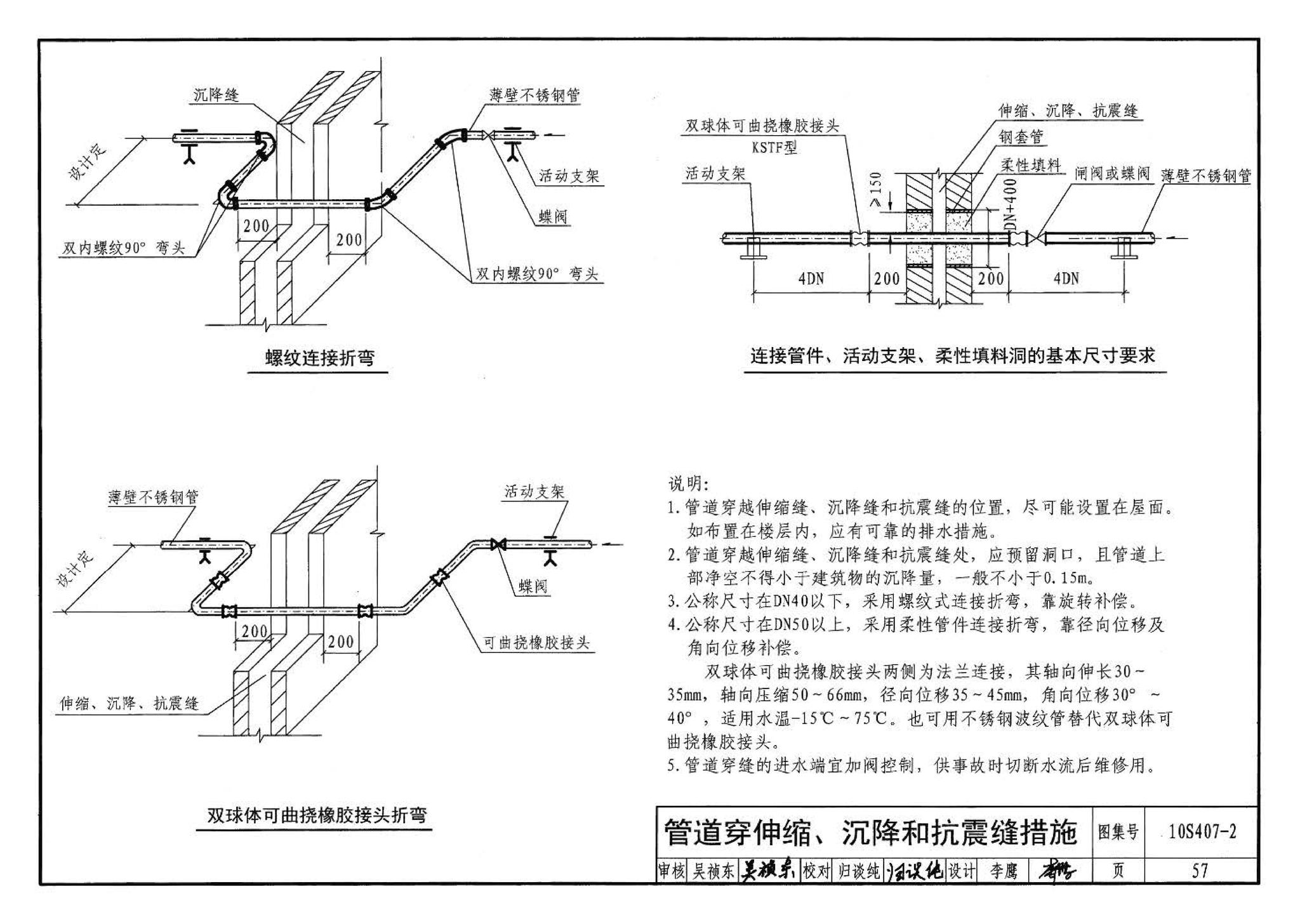 10S407-2--建筑给水薄壁不锈钢管道安装