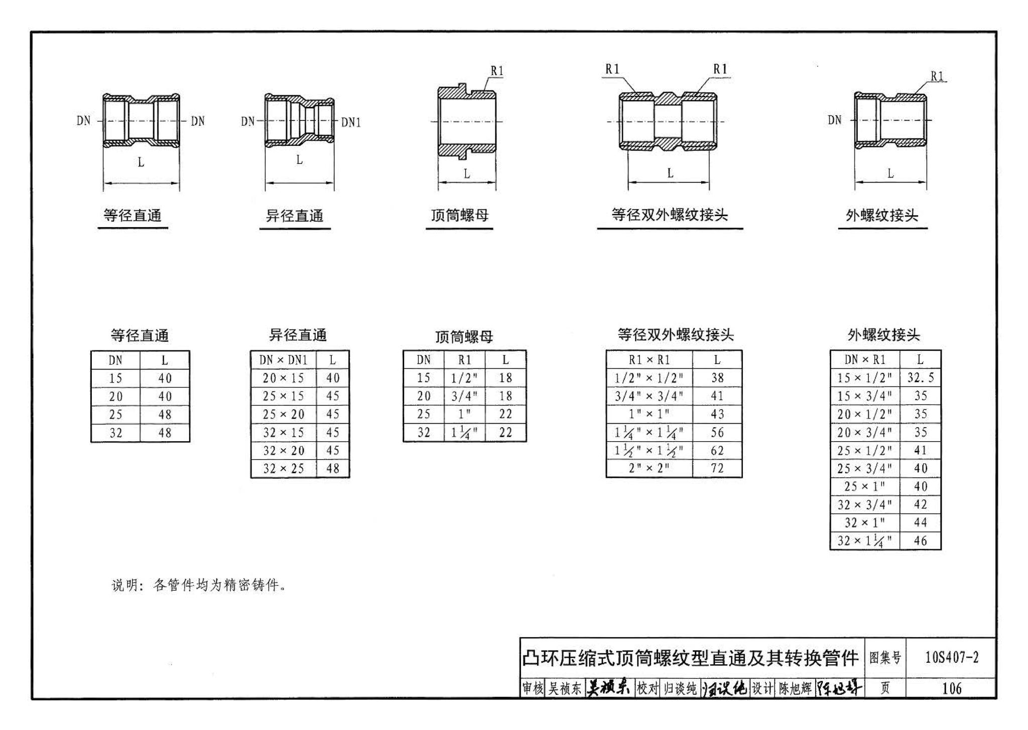 10S407-2--建筑给水薄壁不锈钢管道安装