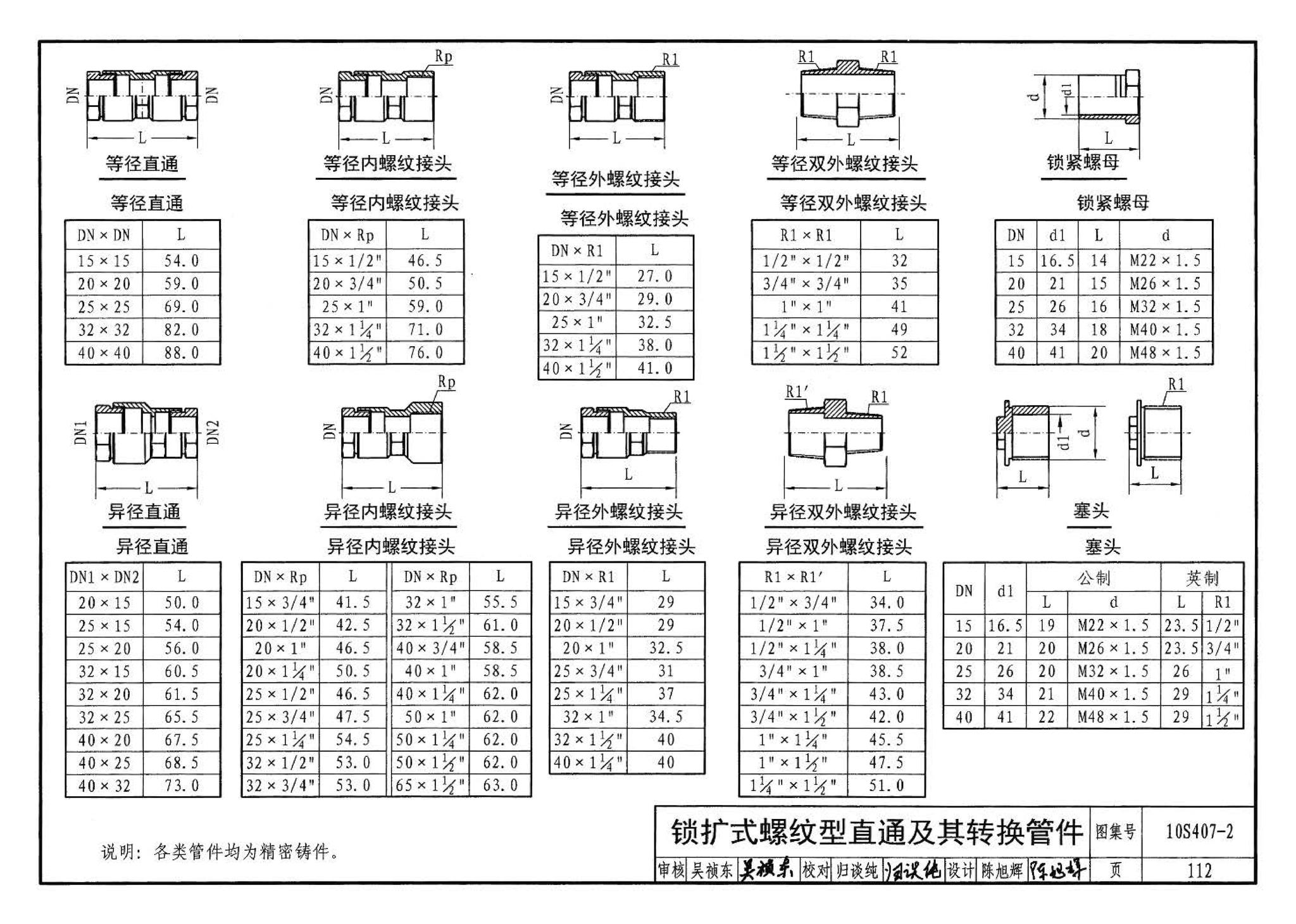 10S407-2--建筑给水薄壁不锈钢管道安装