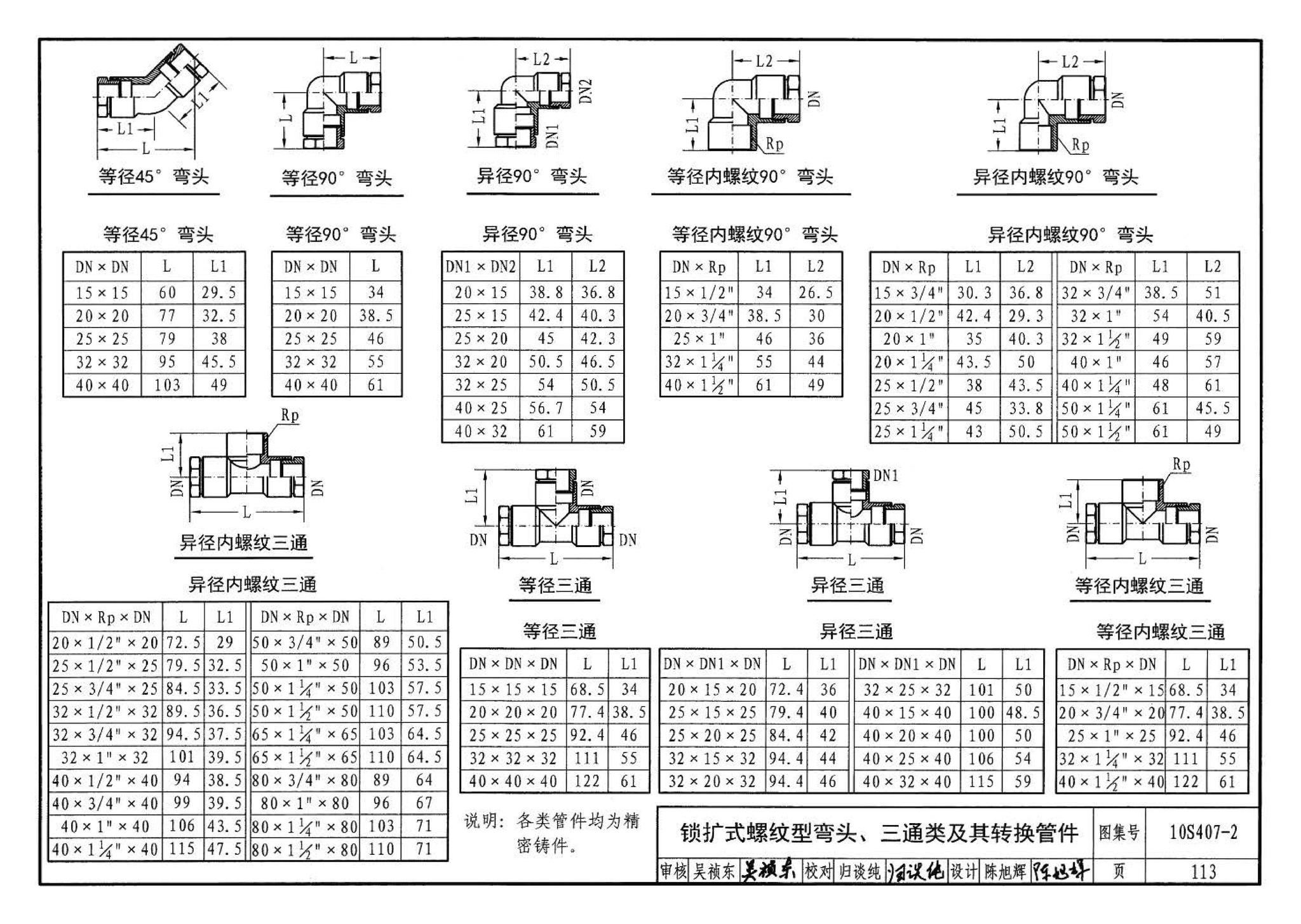 10S407-2--建筑给水薄壁不锈钢管道安装