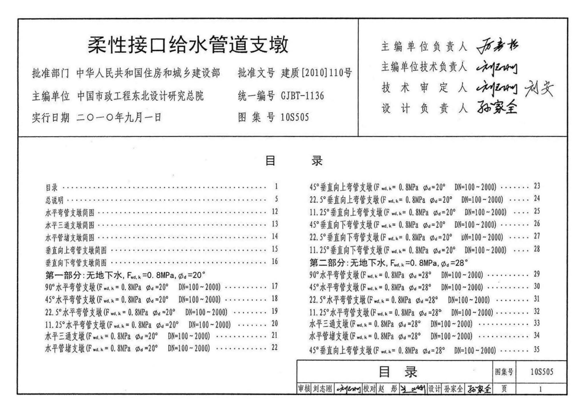 10S505--柔性接口给水管道支墩