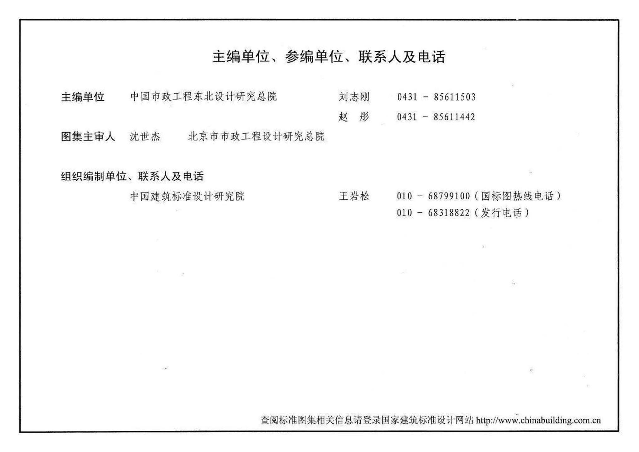 10S505--柔性接口给水管道支墩