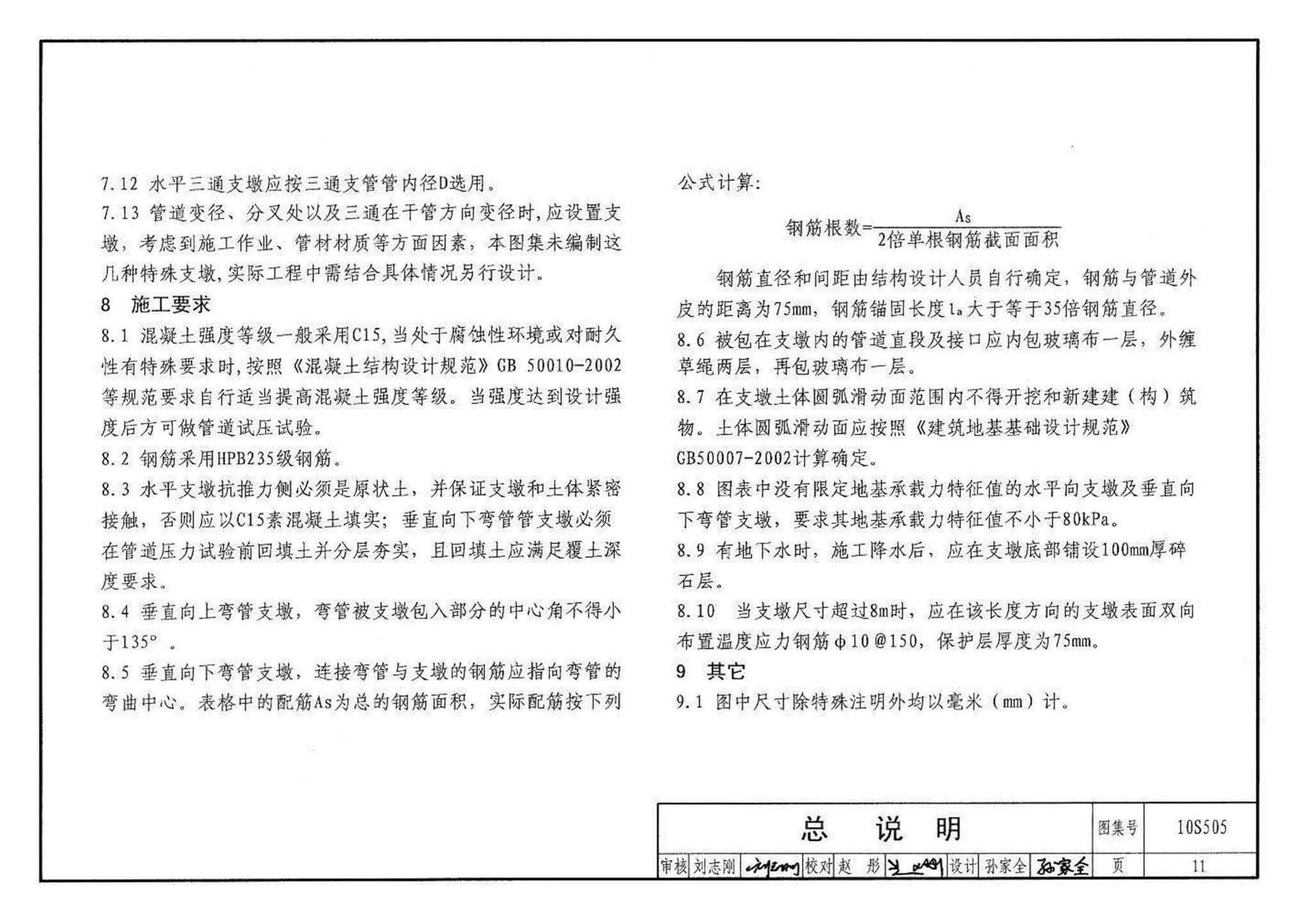 10S505--柔性接口给水管道支墩