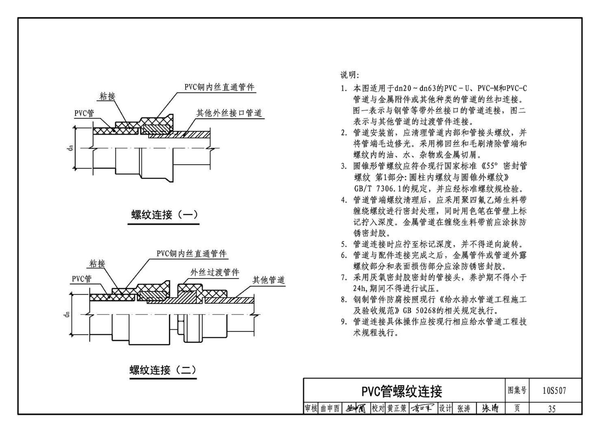 10S507--建筑小区埋地塑料给水管道施工