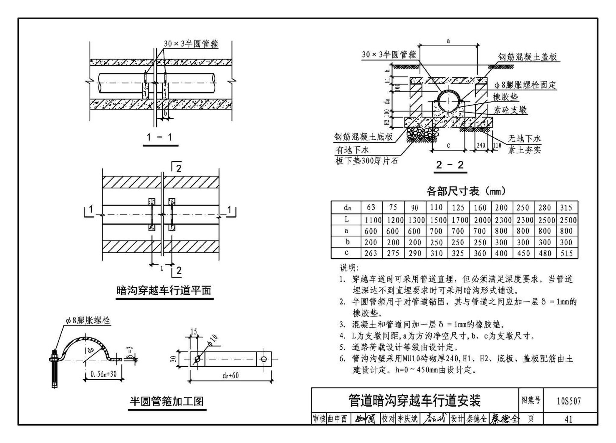 10S507--建筑小区埋地塑料给水管道施工