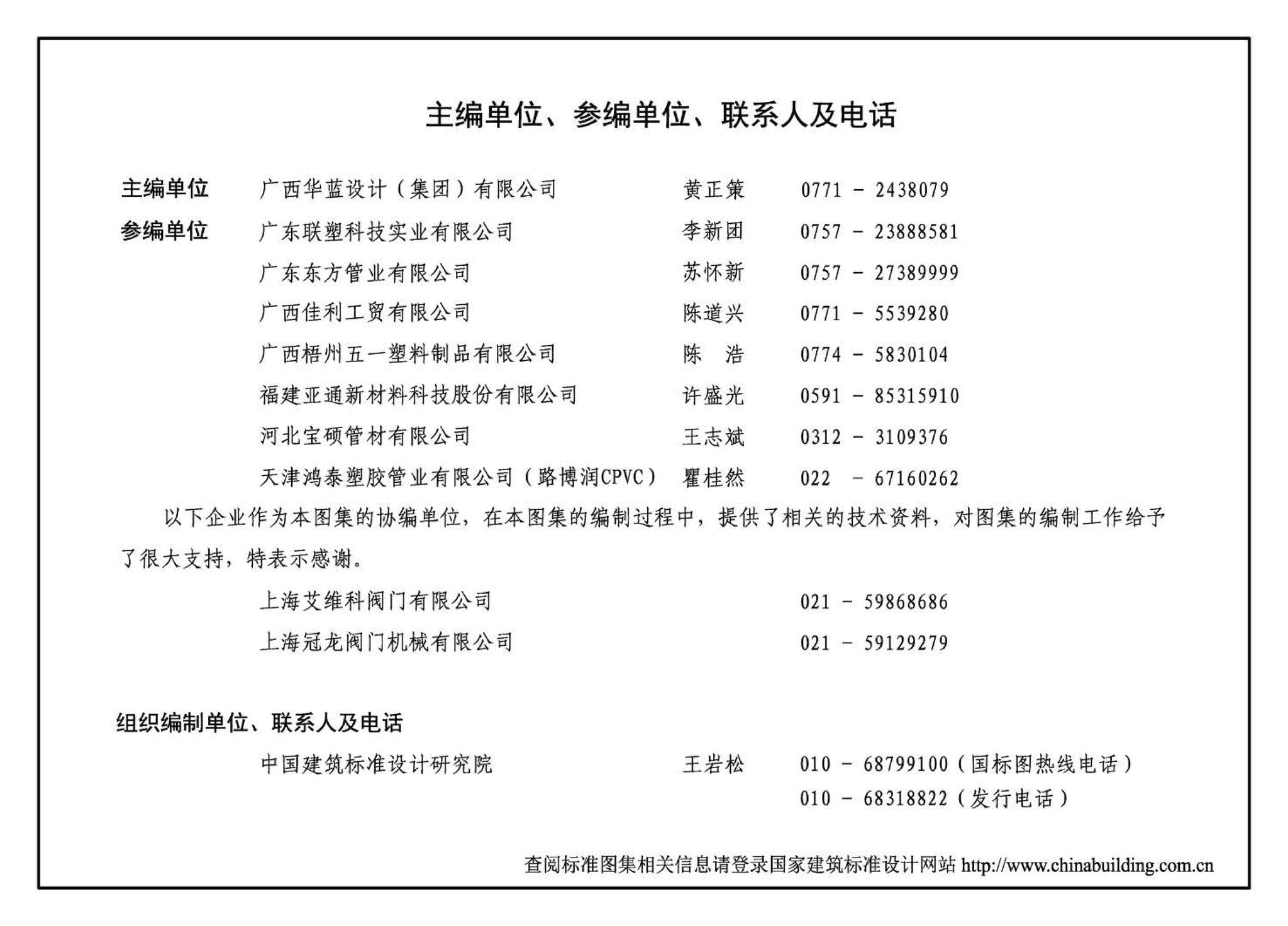 10S507--建筑小区埋地塑料给水管道施工