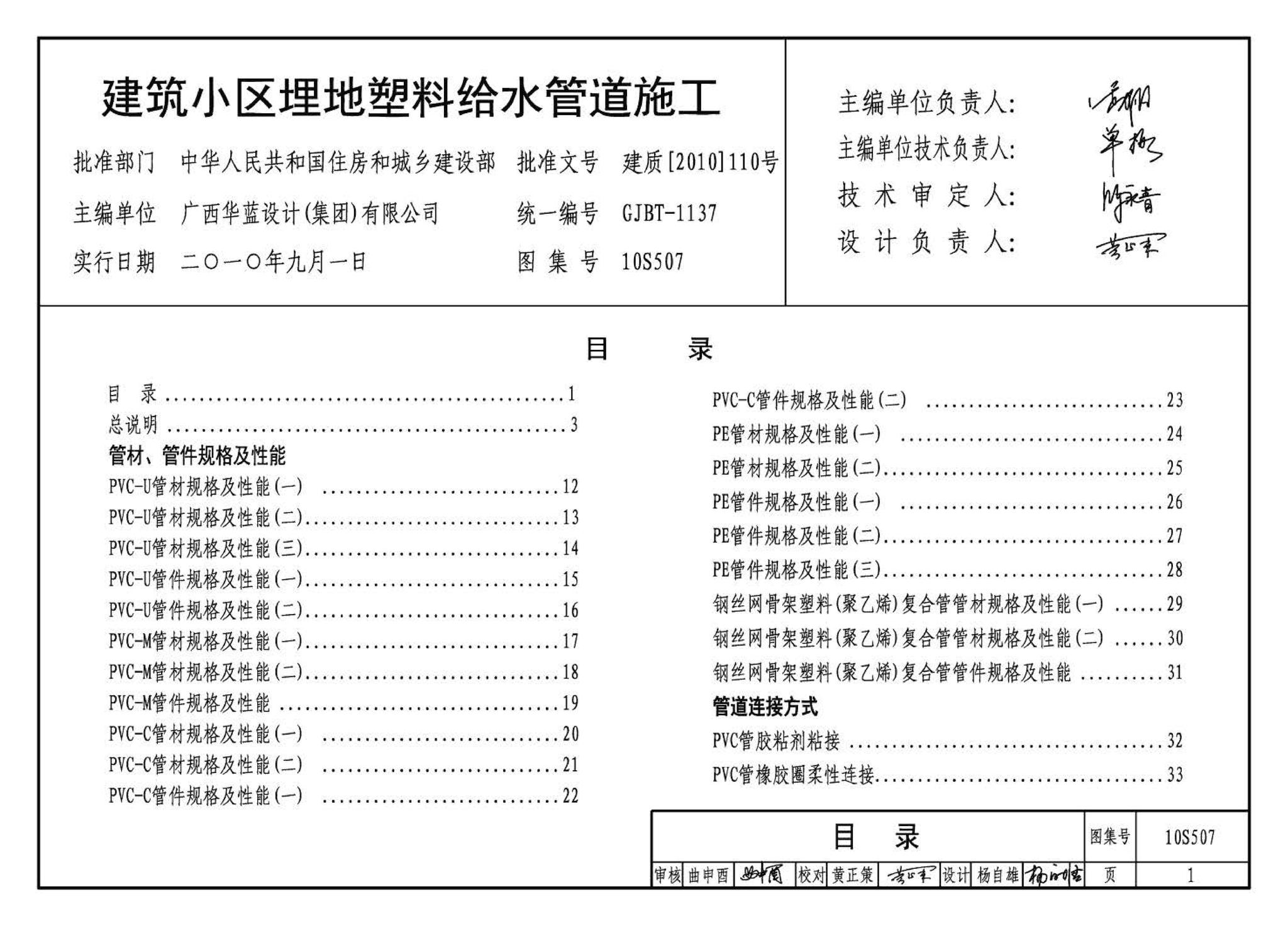 10S507--建筑小区埋地塑料给水管道施工