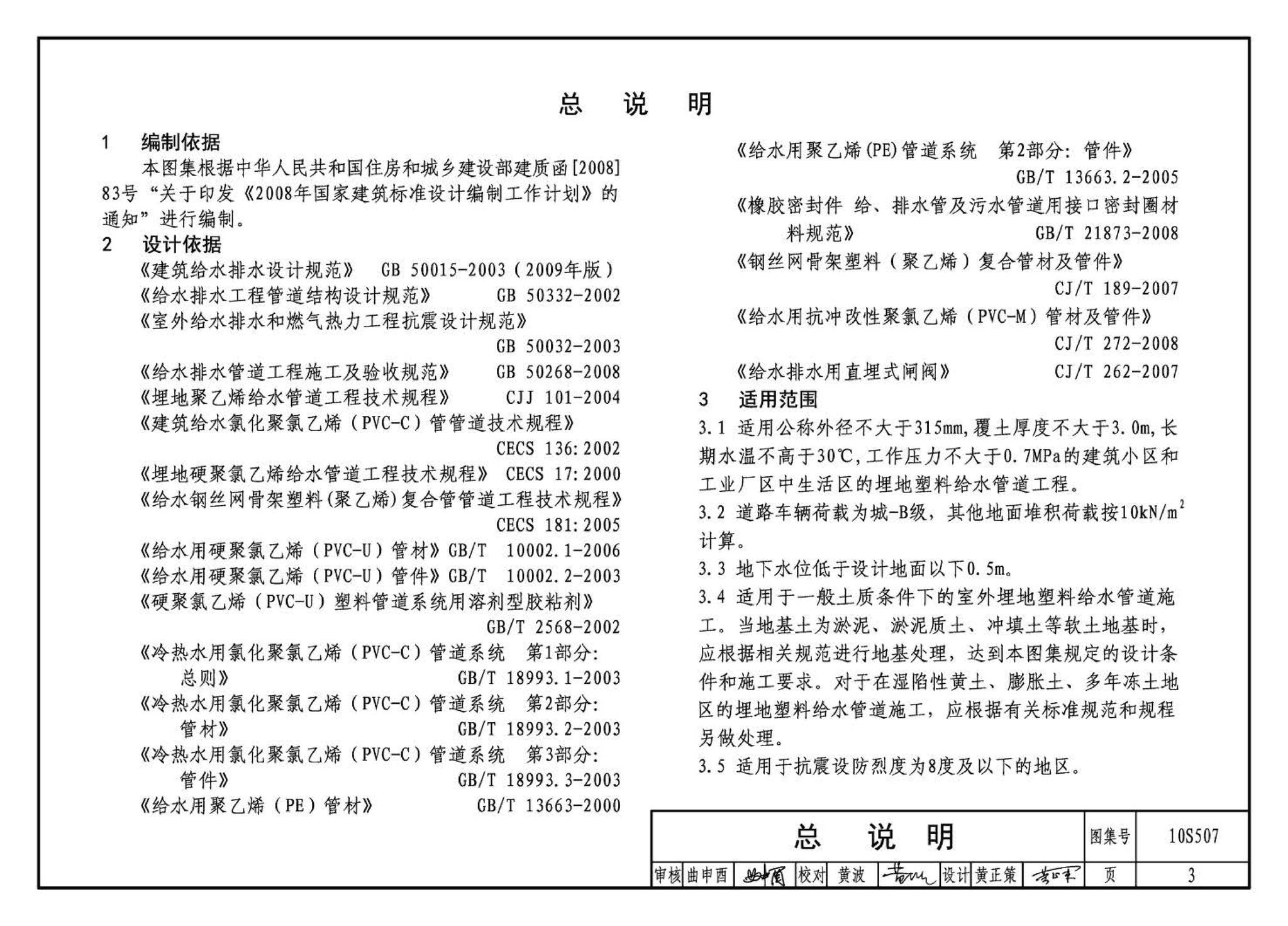 10S507--建筑小区埋地塑料给水管道施工