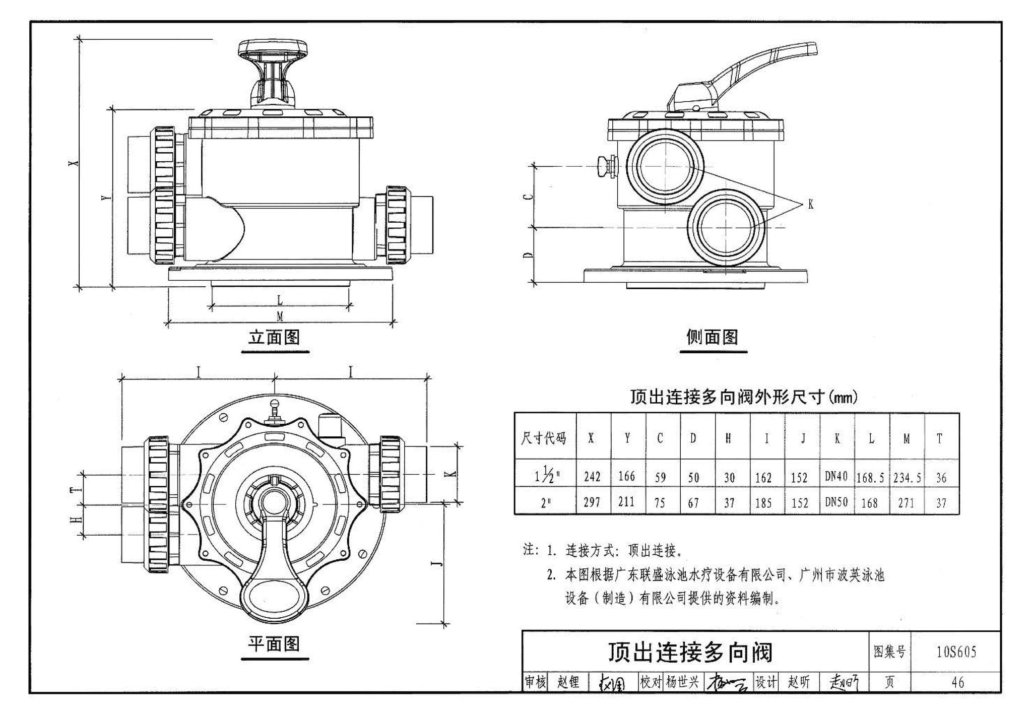 10S605--游泳池设计及附件安装